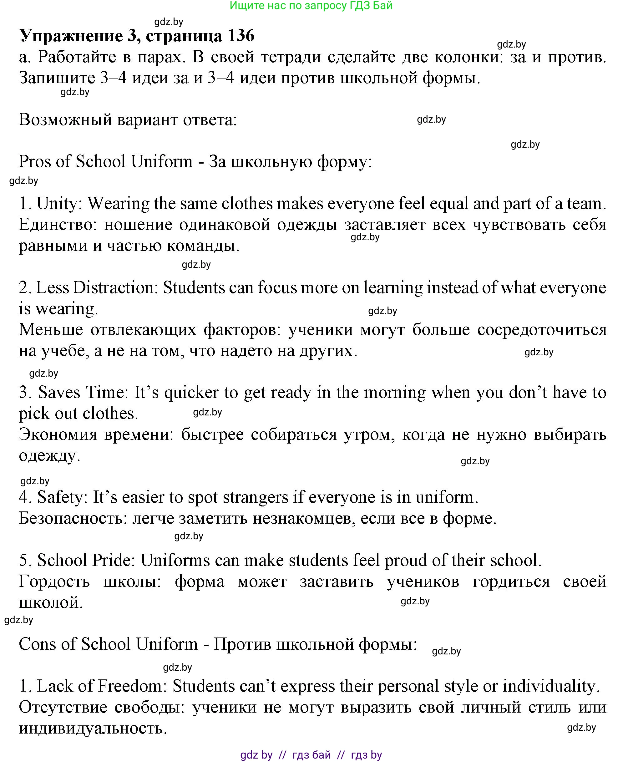 Английский язык (english), 9 класс Учебник (Student's book), авторы: Демченко Наталья Валентиновна, Юхнель Наталья Валентиновна, Романчук Вероника Романовна, Малиновская Елена Александровна, Севрюкова Татьяна Юрьевна, издательство Вышэйшая школа, Минск, 2022, белого цвета, Часть ( Part) 1, страница 138, номер 3, Решение 2