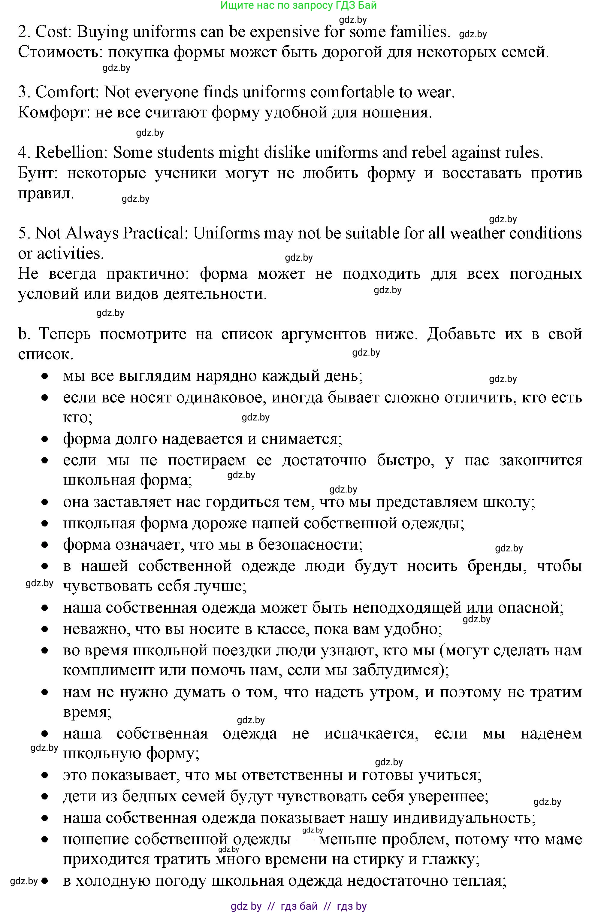 Английский язык (english), 9 класс Учебник (Student's book), авторы: Демченко Наталья Валентиновна, Юхнель Наталья Валентиновна, Романчук Вероника Романовна, Малиновская Елена Александровна, Севрюкова Татьяна Юрьевна, издательство Вышэйшая школа, Минск, 2022, белого цвета, Часть ( Part) 1, страница 138, номер 3, Решение 2 (продолжение 2)