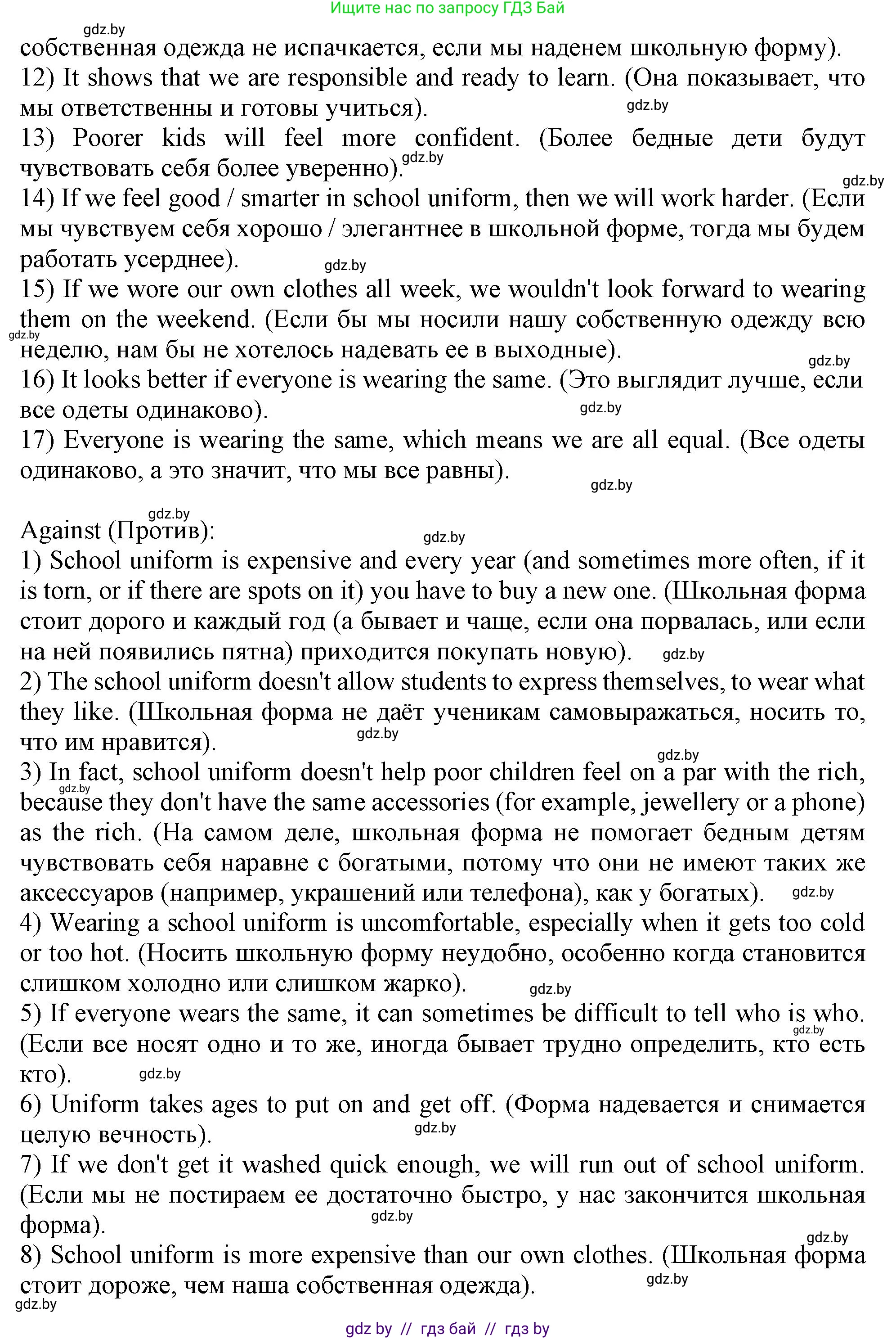 Английский язык (english), 9 класс Учебник (Student's book), авторы: Демченко Наталья Валентиновна, Юхнель Наталья Валентиновна, Романчук Вероника Романовна, Малиновская Елена Александровна, Севрюкова Татьяна Юрьевна, издательство Вышэйшая школа, Минск, 2022, белого цвета, Часть ( Part) 1, страница 138, номер 3, Решение 2 (продолжение 4)
