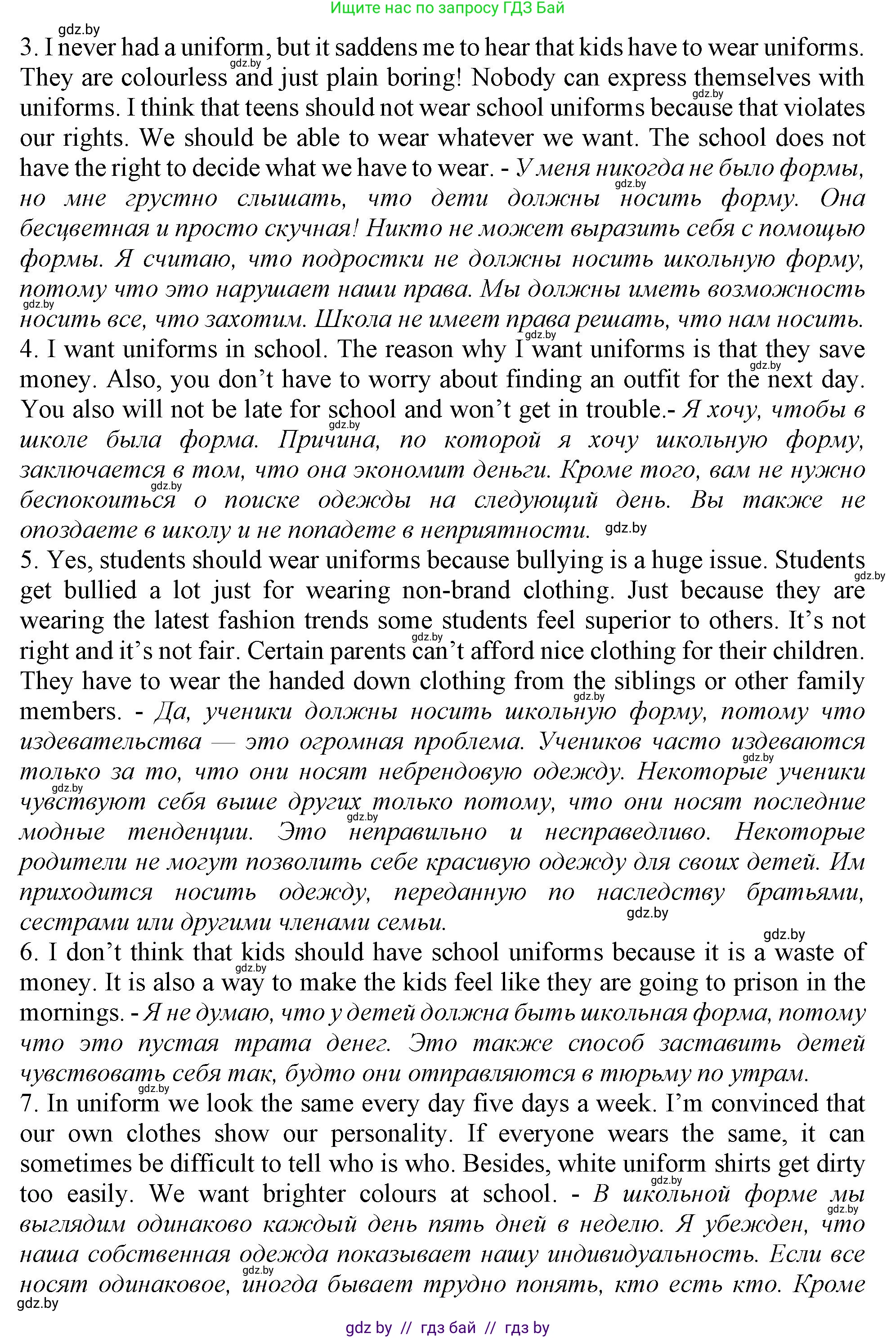 Английский язык (english), 9 класс Учебник (Student's book), авторы: Демченко Наталья Валентиновна, Юхнель Наталья Валентиновна, Романчук Вероника Романовна, Малиновская Елена Александровна, Севрюкова Татьяна Юрьевна, издательство Вышэйшая школа, Минск, 2022, белого цвета, Часть ( Part) 1, страница 138, номер 3, Решение 2 (продолжение 6)