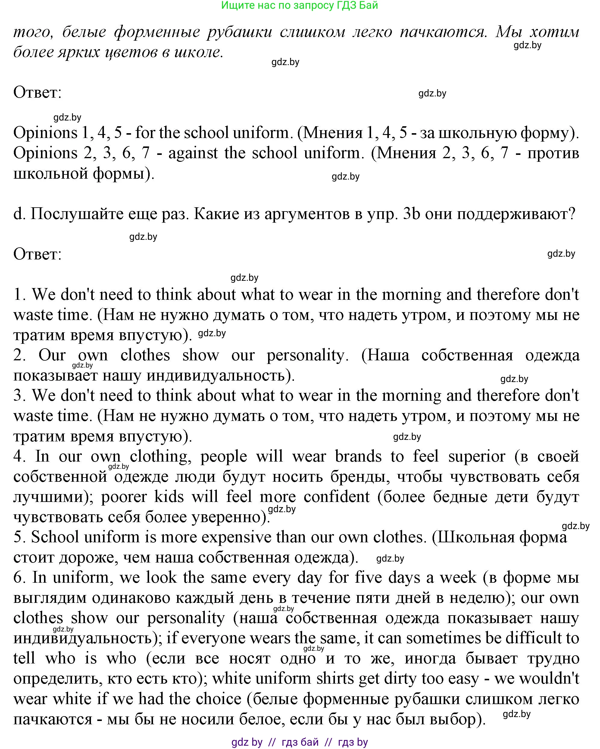 Английский язык (english), 9 класс Учебник (Student's book), авторы: Демченко Наталья Валентиновна, Юхнель Наталья Валентиновна, Романчук Вероника Романовна, Малиновская Елена Александровна, Севрюкова Татьяна Юрьевна, издательство Вышэйшая школа, Минск, 2022, белого цвета, Часть ( Part) 1, страница 138, номер 3, Решение 2 (продолжение 7)