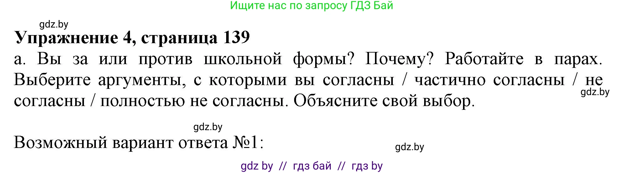 Английский язык (english), 9 класс Учебник (Student's book), авторы: Демченко Наталья Валентиновна, Юхнель Наталья Валентиновна, Романчук Вероника Романовна, Малиновская Елена Александровна, Севрюкова Татьяна Юрьевна, издательство Вышэйшая школа, Минск, 2022, белого цвета, Часть ( Part) 1, страница 139, номер 4, Решение 2