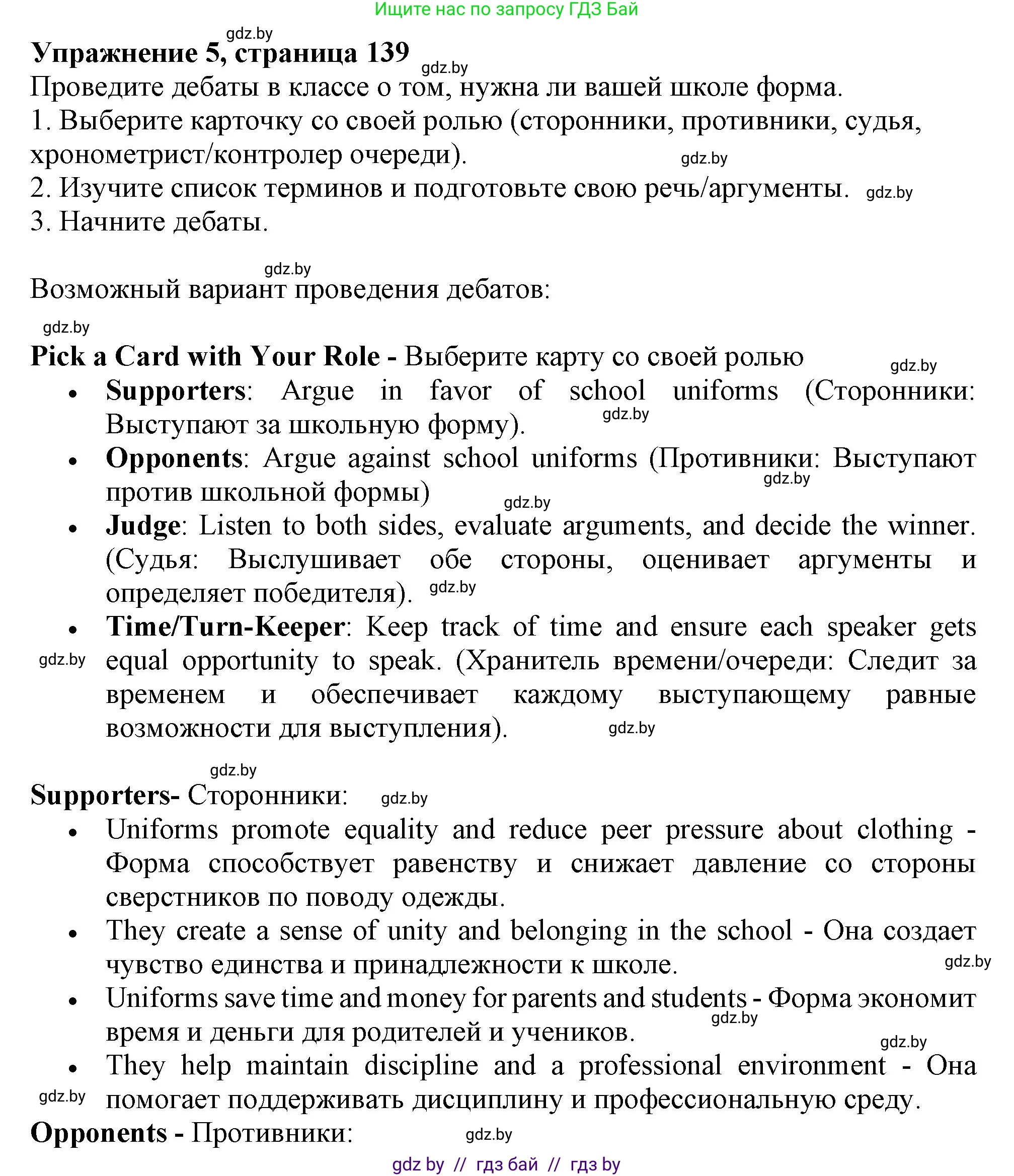 Английский язык (english), 9 класс Учебник (Student's book), авторы: Демченко Наталья Валентиновна, Юхнель Наталья Валентиновна, Романчук Вероника Романовна, Малиновская Елена Александровна, Севрюкова Татьяна Юрьевна, издательство Вышэйшая школа, Минск, 2022, белого цвета, Часть ( Part) 1, страница 139, номер 5, Решение 2