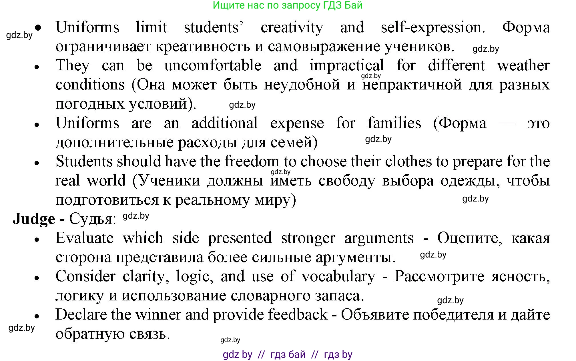 Английский язык (english), 9 класс Учебник (Student's book), авторы: Демченко Наталья Валентиновна, Юхнель Наталья Валентиновна, Романчук Вероника Романовна, Малиновская Елена Александровна, Севрюкова Татьяна Юрьевна, издательство Вышэйшая школа, Минск, 2022, белого цвета, Часть ( Part) 1, страница 139, номер 5, Решение 2 (продолжение 2)