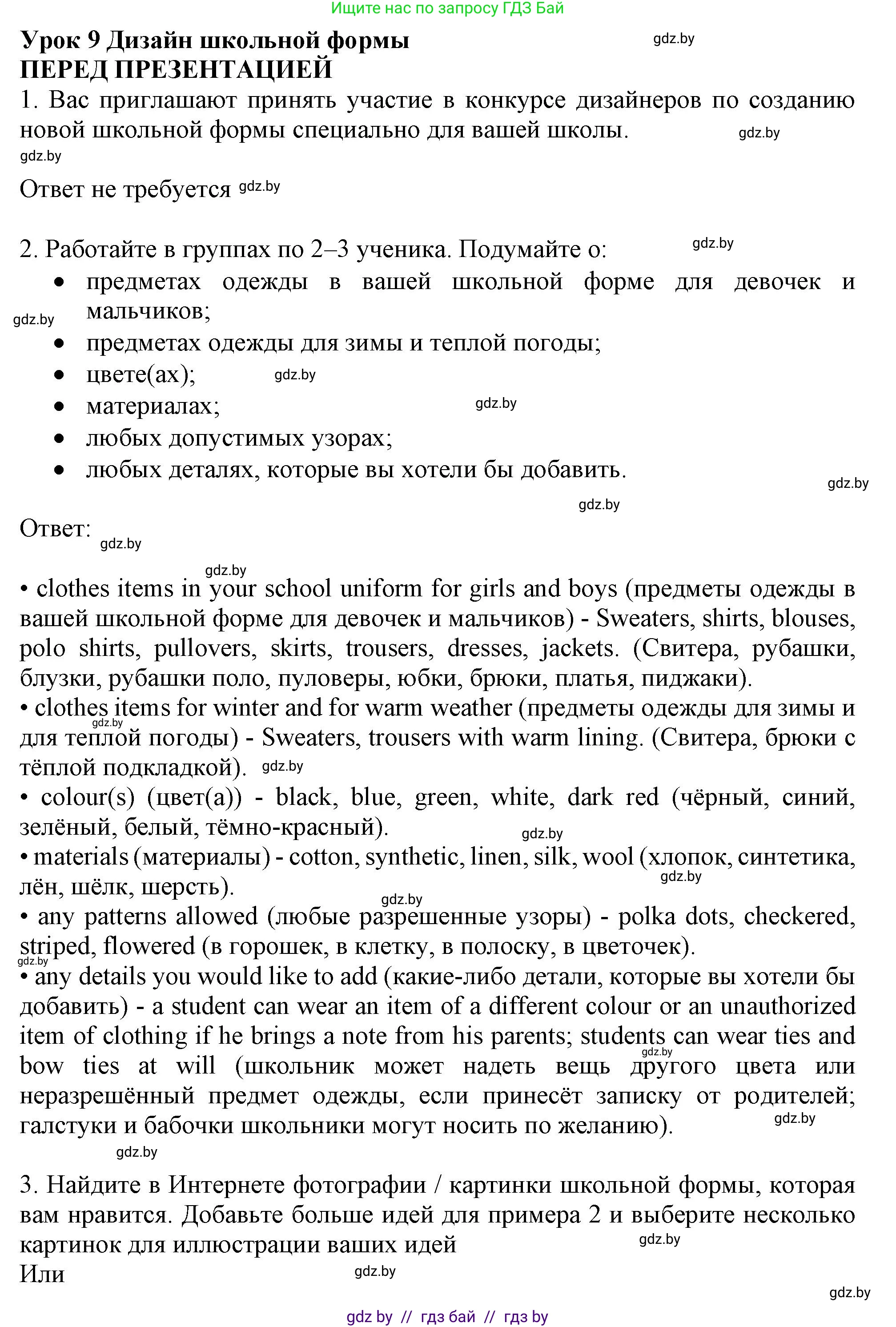 Английский язык (english), 9 класс Учебник (Student's book), авторы: Демченко Наталья Валентиновна, Юхнель Наталья Валентиновна, Романчук Вероника Романовна, Малиновская Елена Александровна, Севрюкова Татьяна Юрьевна, издательство Вышэйшая школа, Минск, 2022, белого цвета, Часть ( Part) 1, страница 139, Решение 2