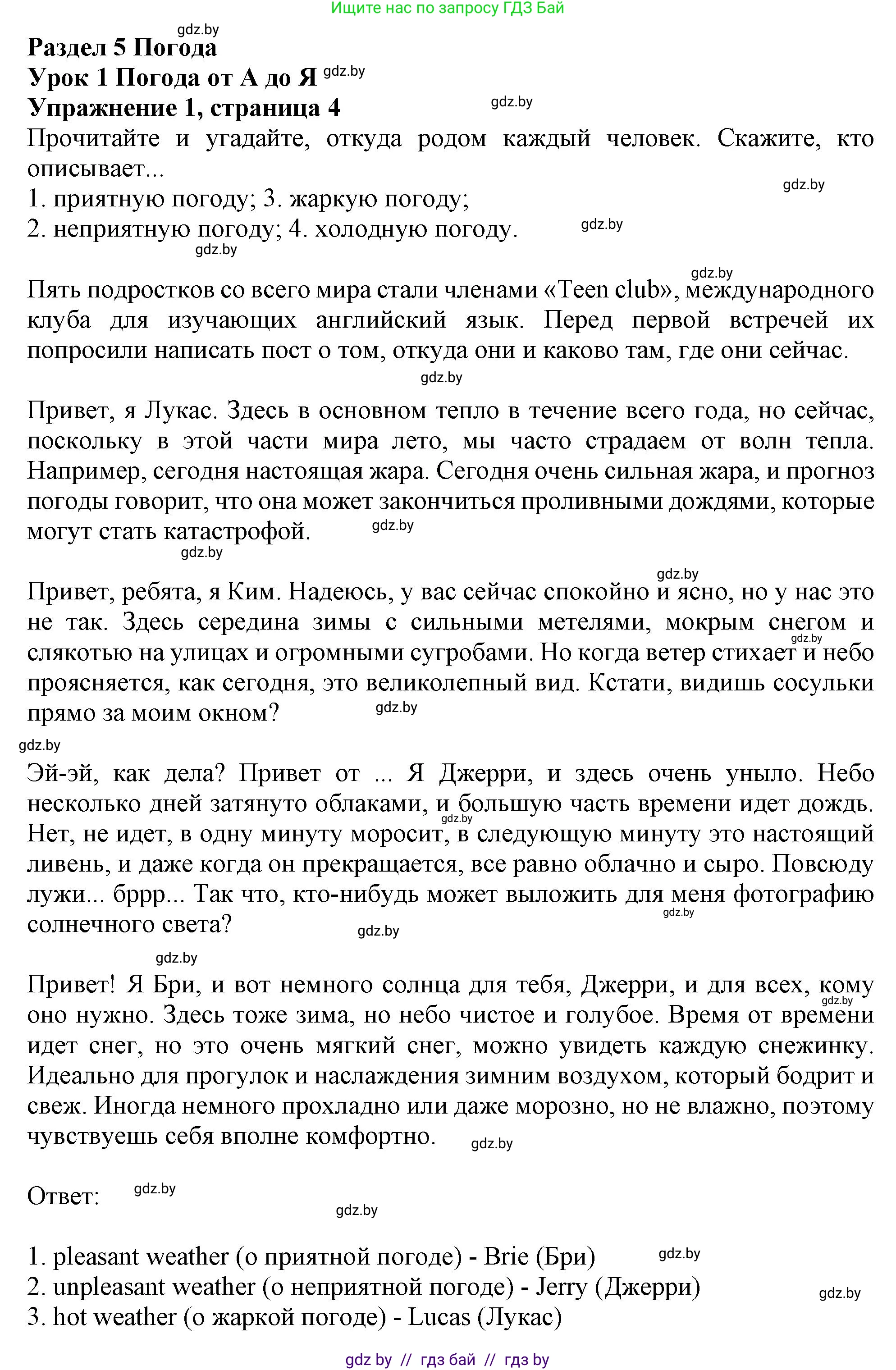 Английский язык (english), 9 класс Учебник (Student's book), авторы: Демченко Наталья Валентиновна, Юхнель Наталья Валентиновна, Романчук Вероника Романовна, Малиновская Елена Александровна, Севрюкова Татьяна Юрьевна, издательство Вышэйшая школа, Минск, 2022, белого цвета, Часть ( Part) 2, страница 4, номер 1, Решение 2