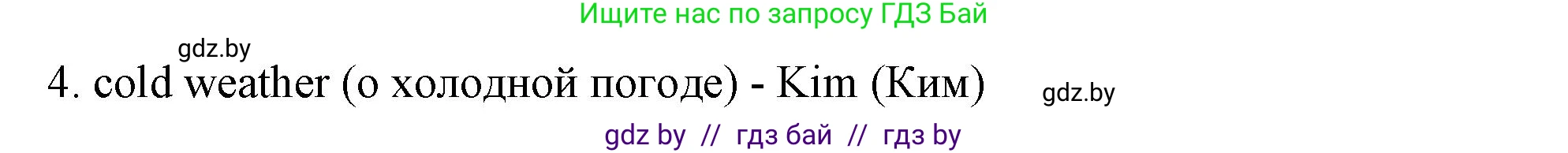 Английский язык (english), 9 класс Учебник (Student's book), авторы: Демченко Наталья Валентиновна, Юхнель Наталья Валентиновна, Романчук Вероника Романовна, Малиновская Елена Александровна, Севрюкова Татьяна Юрьевна, издательство Вышэйшая школа, Минск, 2022, белого цвета, Часть ( Part) 2, страница 4, номер 1, Решение 2 (продолжение 2)