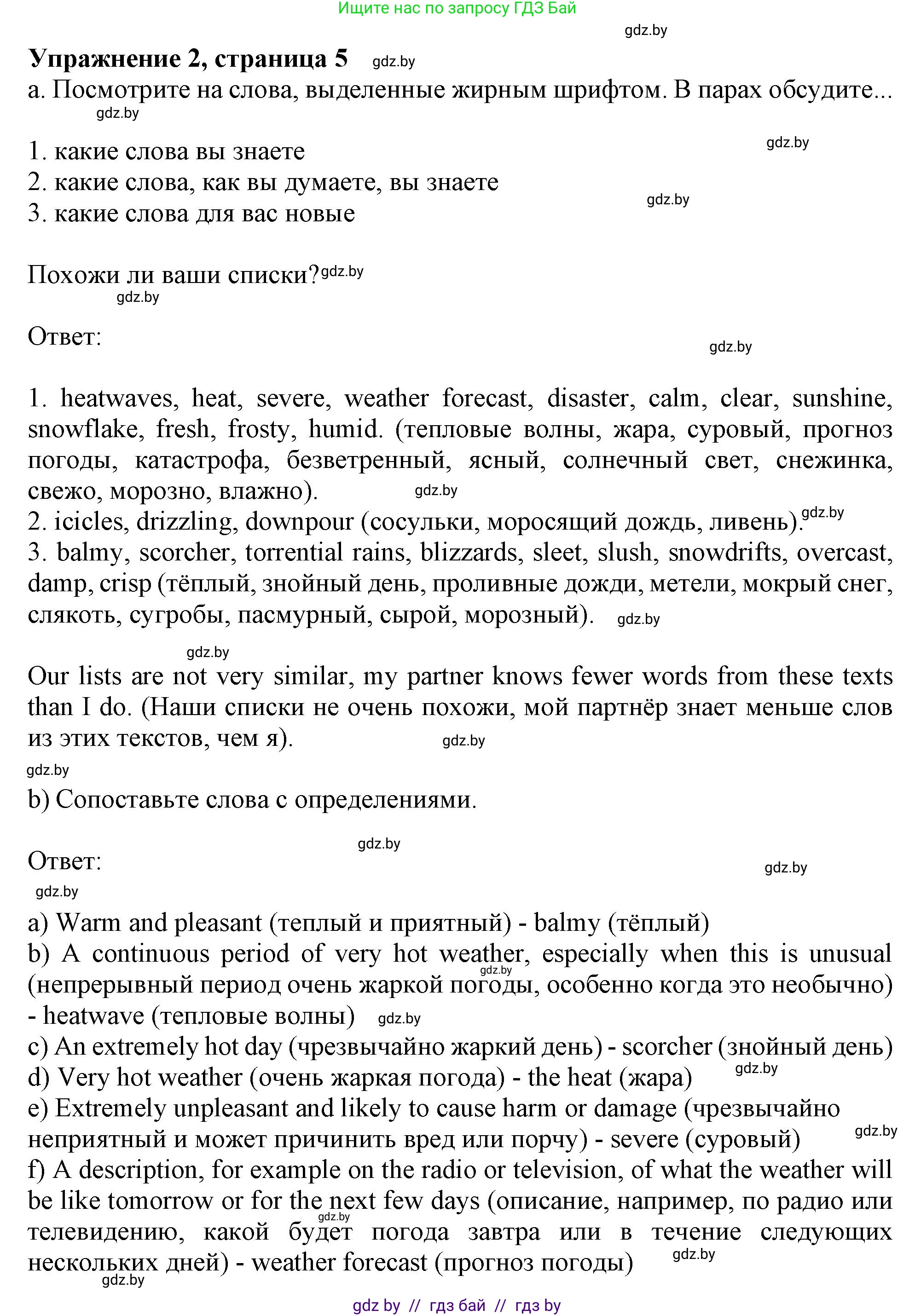 Английский язык (english), 9 класс Учебник (Student's book), авторы: Демченко Наталья Валентиновна, Юхнель Наталья Валентиновна, Романчук Вероника Романовна, Малиновская Елена Александровна, Севрюкова Татьяна Юрьевна, издательство Вышэйшая школа, Минск, 2022, белого цвета, Часть ( Part) 2, страница 5, номер 2, Решение 2