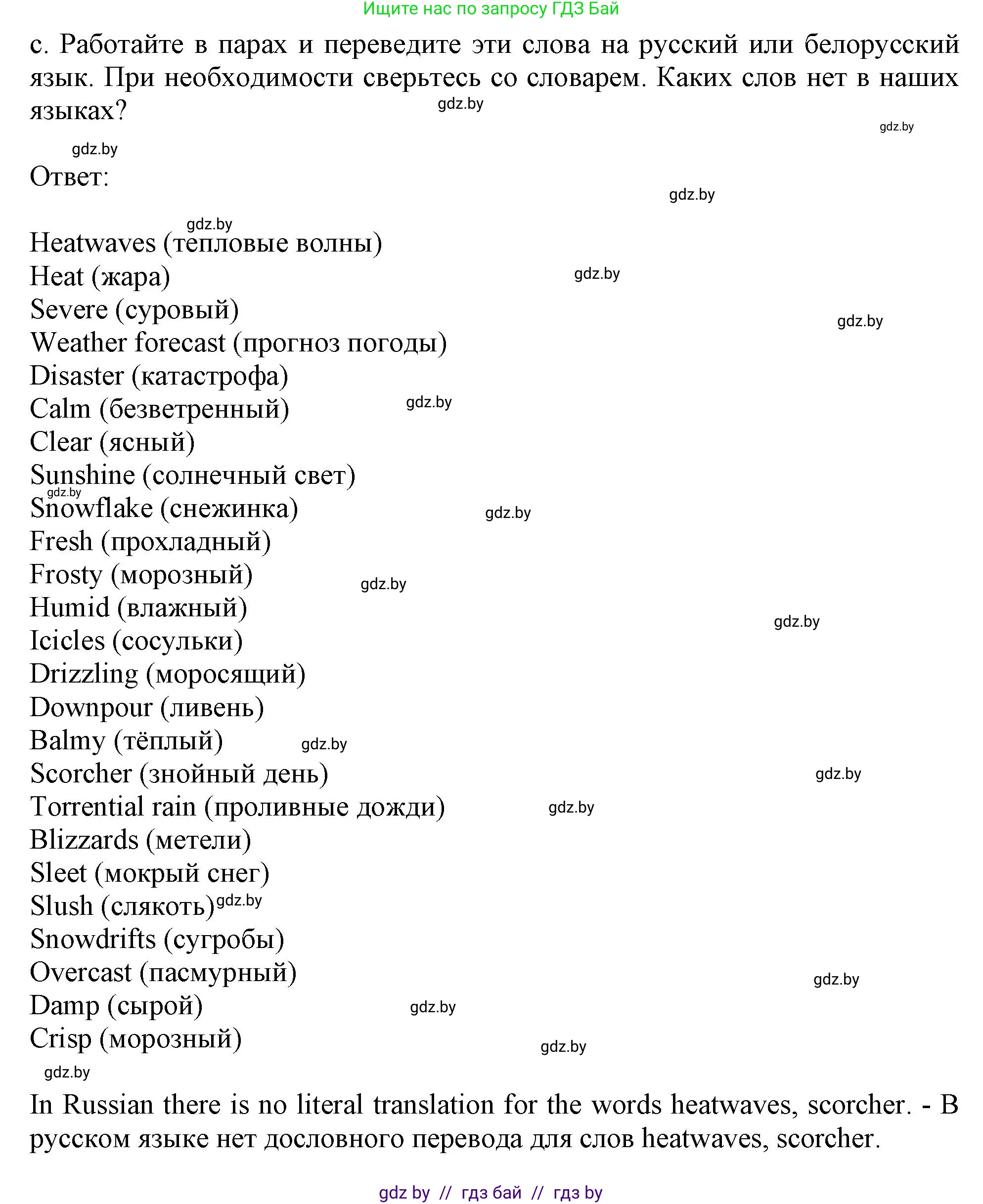 Английский язык (english), 9 класс Учебник (Student's book), авторы: Демченко Наталья Валентиновна, Юхнель Наталья Валентиновна, Романчук Вероника Романовна, Малиновская Елена Александровна, Севрюкова Татьяна Юрьевна, издательство Вышэйшая школа, Минск, 2022, белого цвета, Часть ( Part) 2, страница 5, номер 2, Решение 2 (продолжение 3)