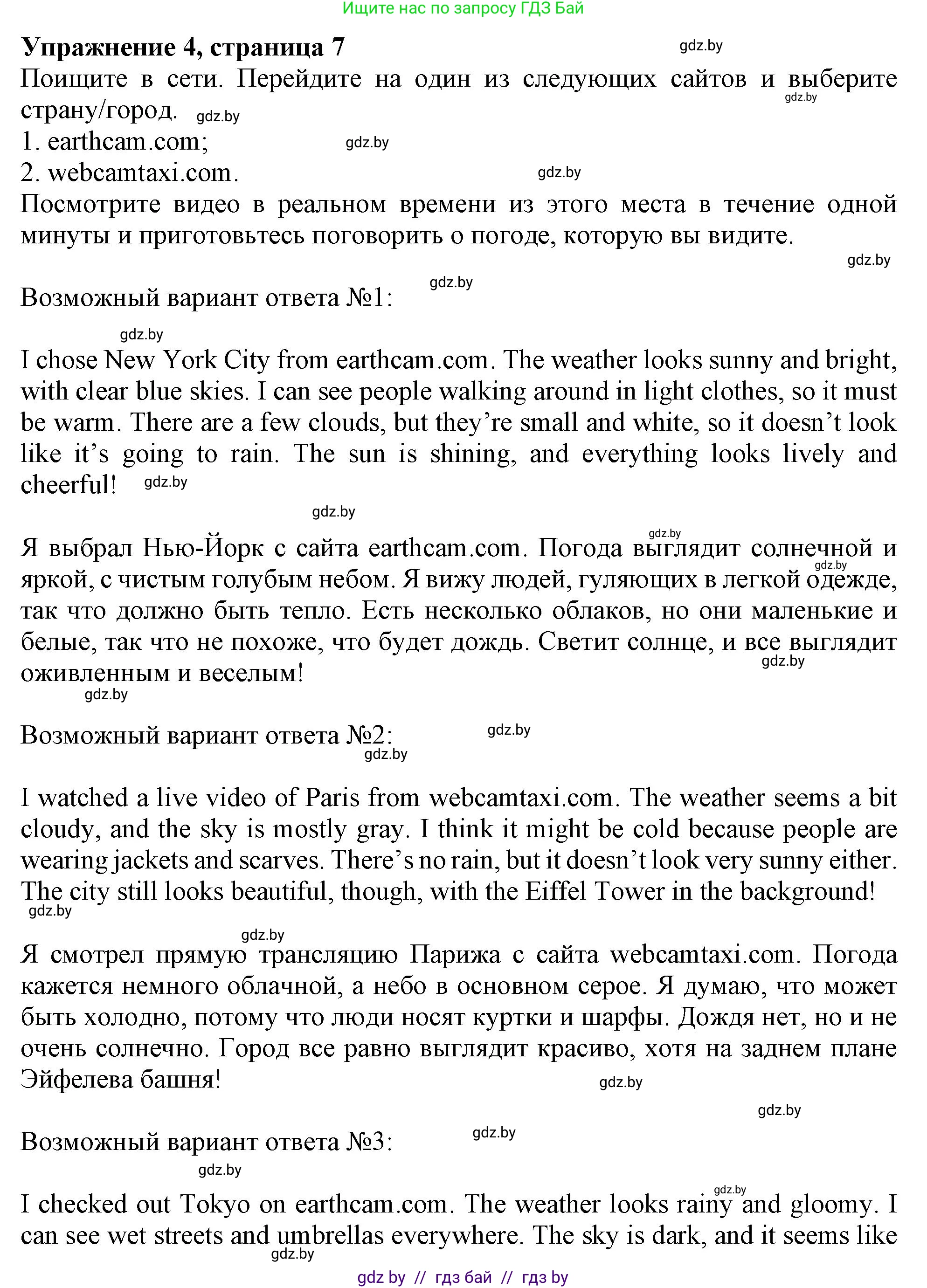 Английский язык (english), 9 класс Учебник (Student's book), авторы: Демченко Наталья Валентиновна, Юхнель Наталья Валентиновна, Романчук Вероника Романовна, Малиновская Елена Александровна, Севрюкова Татьяна Юрьевна, издательство Вышэйшая школа, Минск, 2022, белого цвета, Часть ( Part) 2, страница 7, номер 4, Решение 2