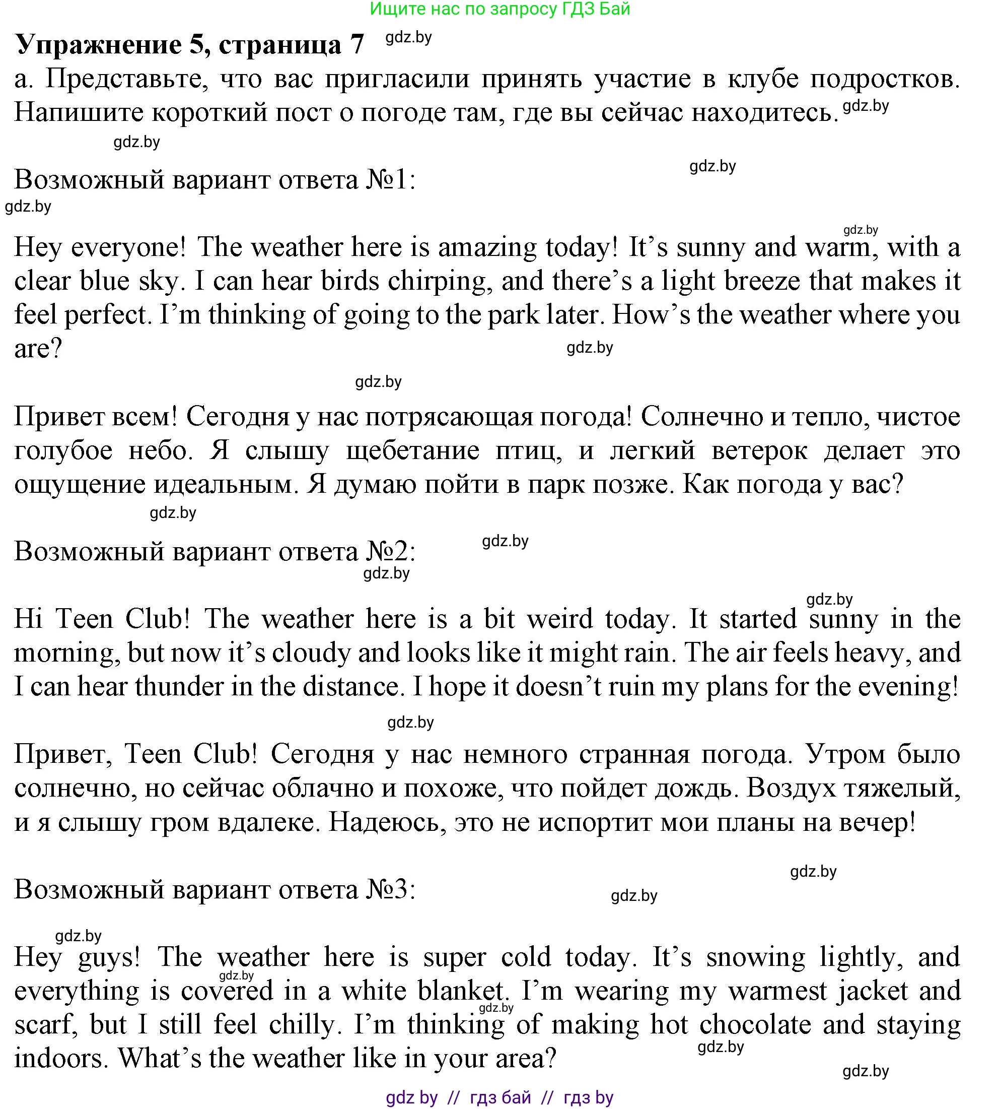Английский язык (english), 9 класс Учебник (Student's book), авторы: Демченко Наталья Валентиновна, Юхнель Наталья Валентиновна, Романчук Вероника Романовна, Малиновская Елена Александровна, Севрюкова Татьяна Юрьевна, издательство Вышэйшая школа, Минск, 2022, белого цвета, Часть ( Part) 2, страница 7, номер 5, Решение 2