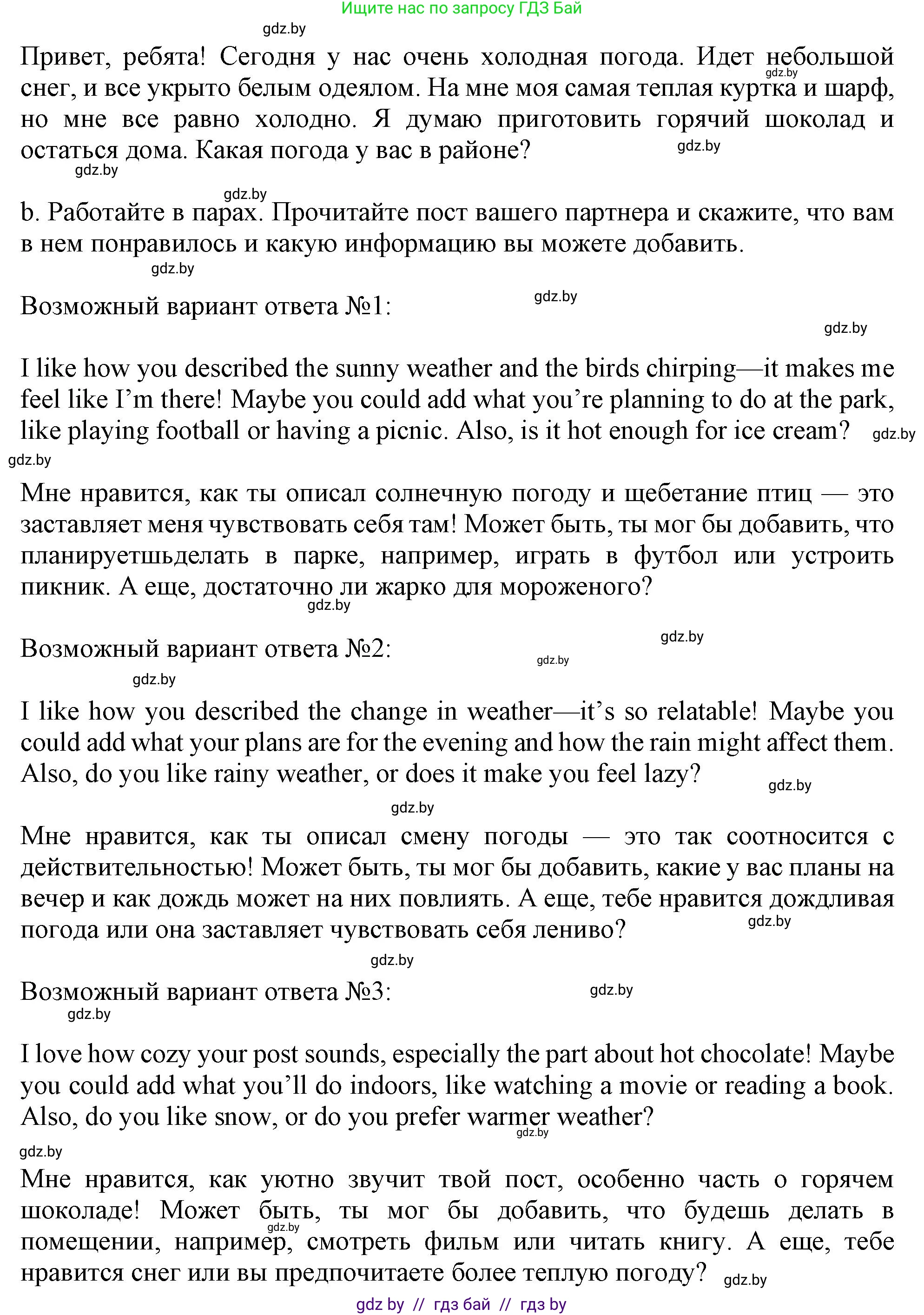 Английский язык (english), 9 класс Учебник (Student's book), авторы: Демченко Наталья Валентиновна, Юхнель Наталья Валентиновна, Романчук Вероника Романовна, Малиновская Елена Александровна, Севрюкова Татьяна Юрьевна, издательство Вышэйшая школа, Минск, 2022, белого цвета, Часть ( Part) 2, страница 7, номер 5, Решение 2 (продолжение 2)