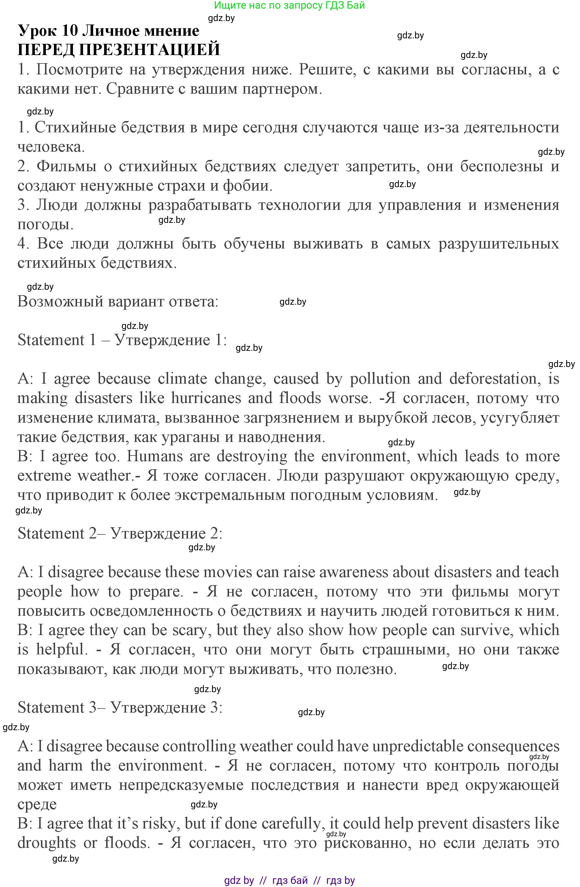 Английский язык (english), 9 класс Учебник (Student's book), авторы: Демченко Наталья Валентиновна, Юхнель Наталья Валентиновна, Романчук Вероника Романовна, Малиновская Елена Александровна, Севрюкова Татьяна Юрьевна, издательство Вышэйшая школа, Минск, 2022, белого цвета, Часть ( Part) 2, страница 31, Решение 2