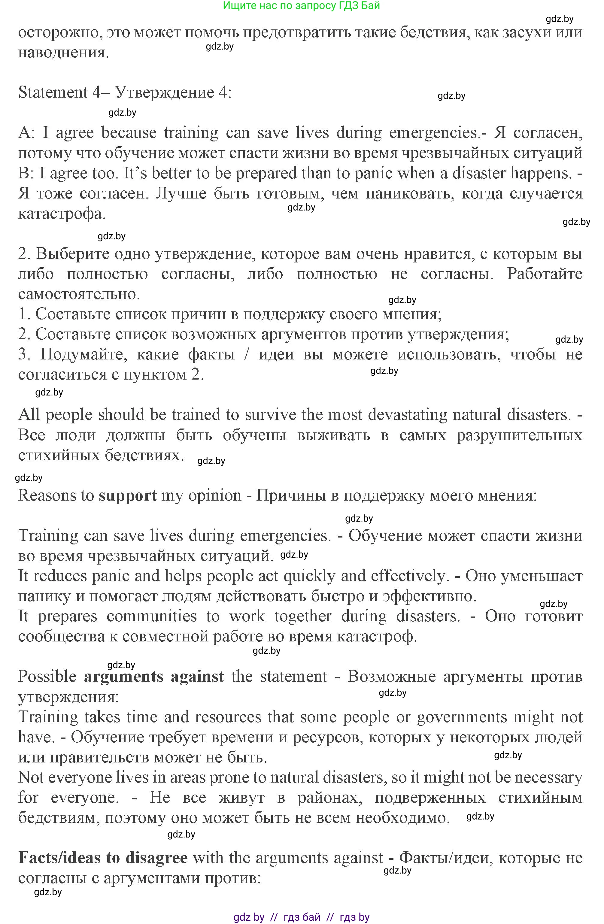 Английский язык (english), 9 класс Учебник (Student's book), авторы: Демченко Наталья Валентиновна, Юхнель Наталья Валентиновна, Романчук Вероника Романовна, Малиновская Елена Александровна, Севрюкова Татьяна Юрьевна, издательство Вышэйшая школа, Минск, 2022, белого цвета, Часть ( Part) 2, страница 31, Решение 2 (продолжение 2)