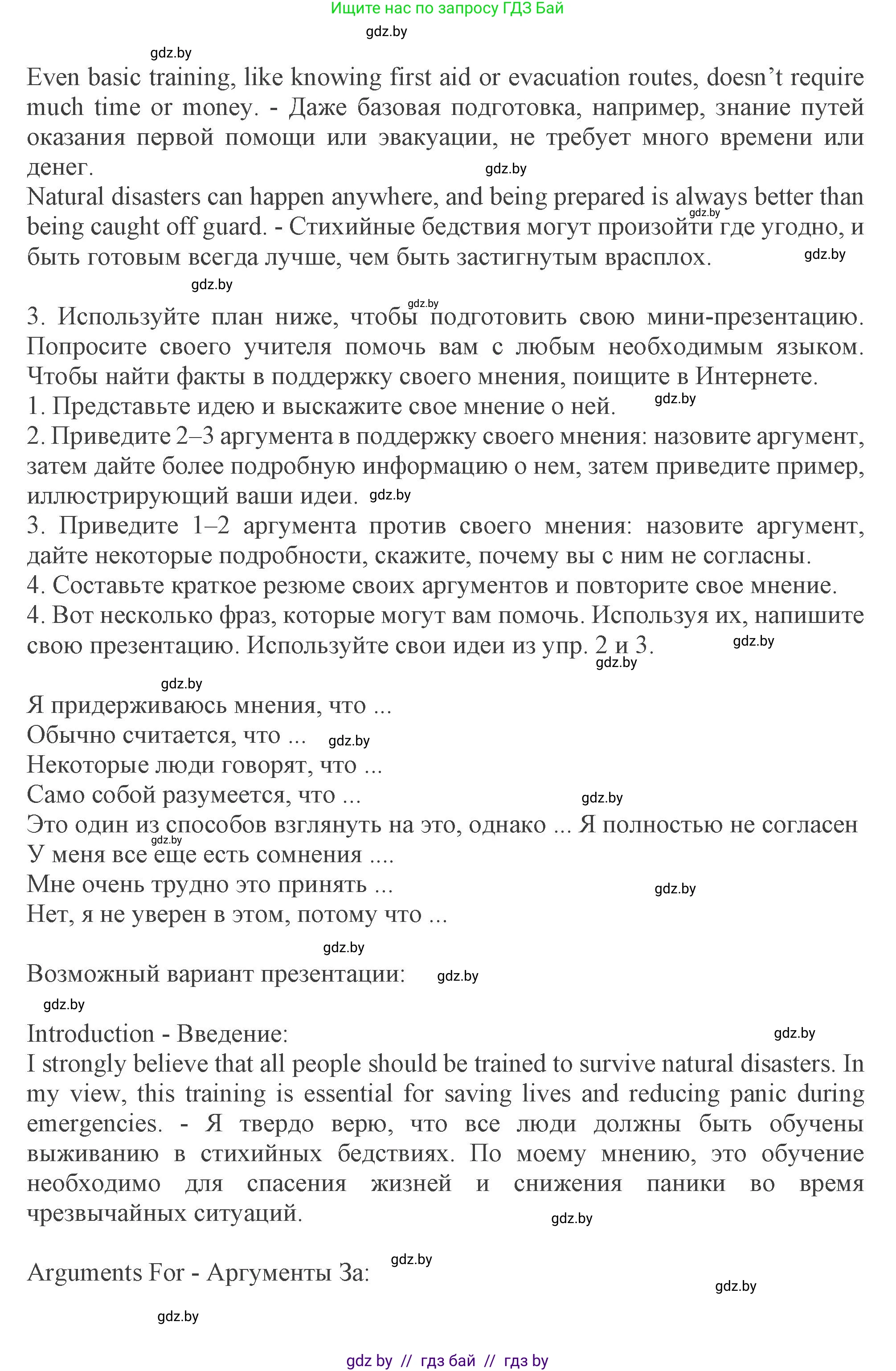 Английский язык (english), 9 класс Учебник (Student's book), авторы: Демченко Наталья Валентиновна, Юхнель Наталья Валентиновна, Романчук Вероника Романовна, Малиновская Елена Александровна, Севрюкова Татьяна Юрьевна, издательство Вышэйшая школа, Минск, 2022, белого цвета, Часть ( Part) 2, страница 31, Решение 2 (продолжение 3)