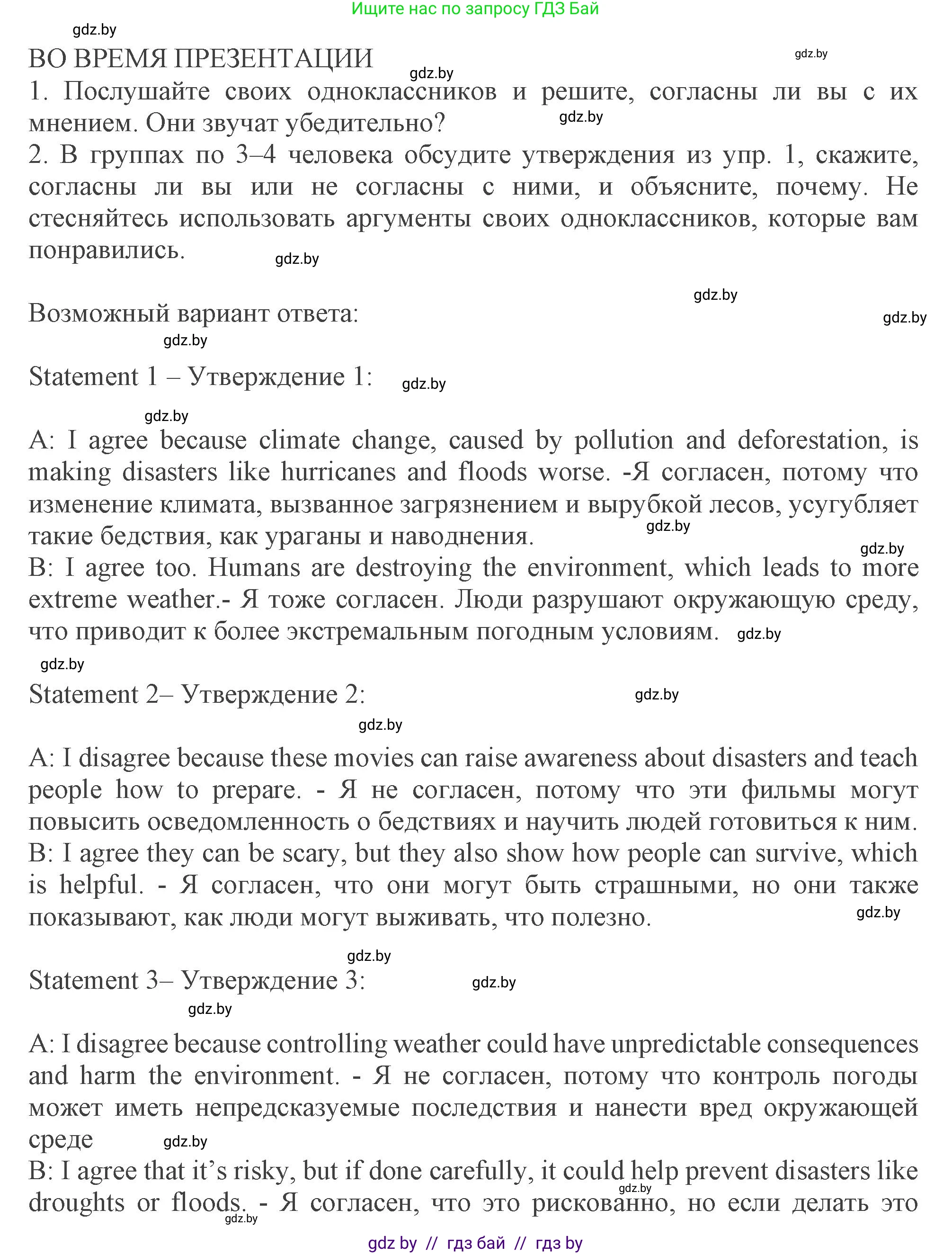 Английский язык (english), 9 класс Учебник (Student's book), авторы: Демченко Наталья Валентиновна, Юхнель Наталья Валентиновна, Романчук Вероника Романовна, Малиновская Елена Александровна, Севрюкова Татьяна Юрьевна, издательство Вышэйшая школа, Минск, 2022, белого цвета, Часть ( Part) 2, страница 33, Решение 2