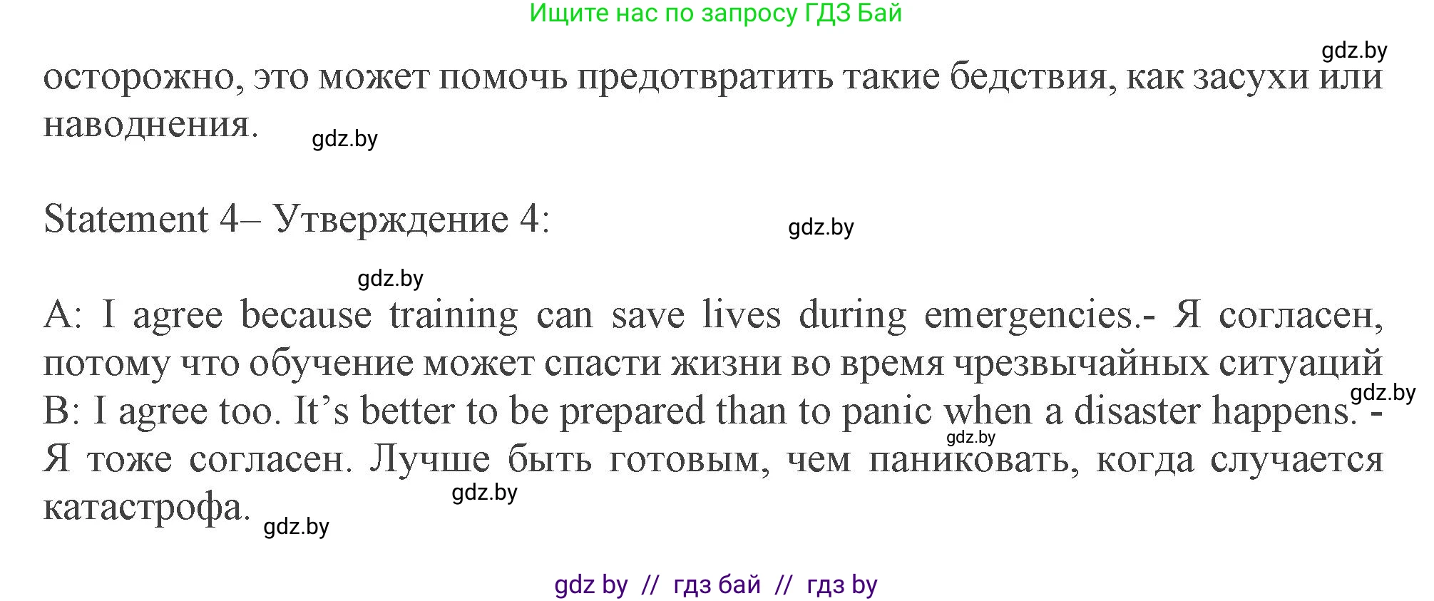 Английский язык (english), 9 класс Учебник (Student's book), авторы: Демченко Наталья Валентиновна, Юхнель Наталья Валентиновна, Романчук Вероника Романовна, Малиновская Елена Александровна, Севрюкова Татьяна Юрьевна, издательство Вышэйшая школа, Минск, 2022, белого цвета, Часть ( Part) 2, страница 33, Решение 2 (продолжение 2)