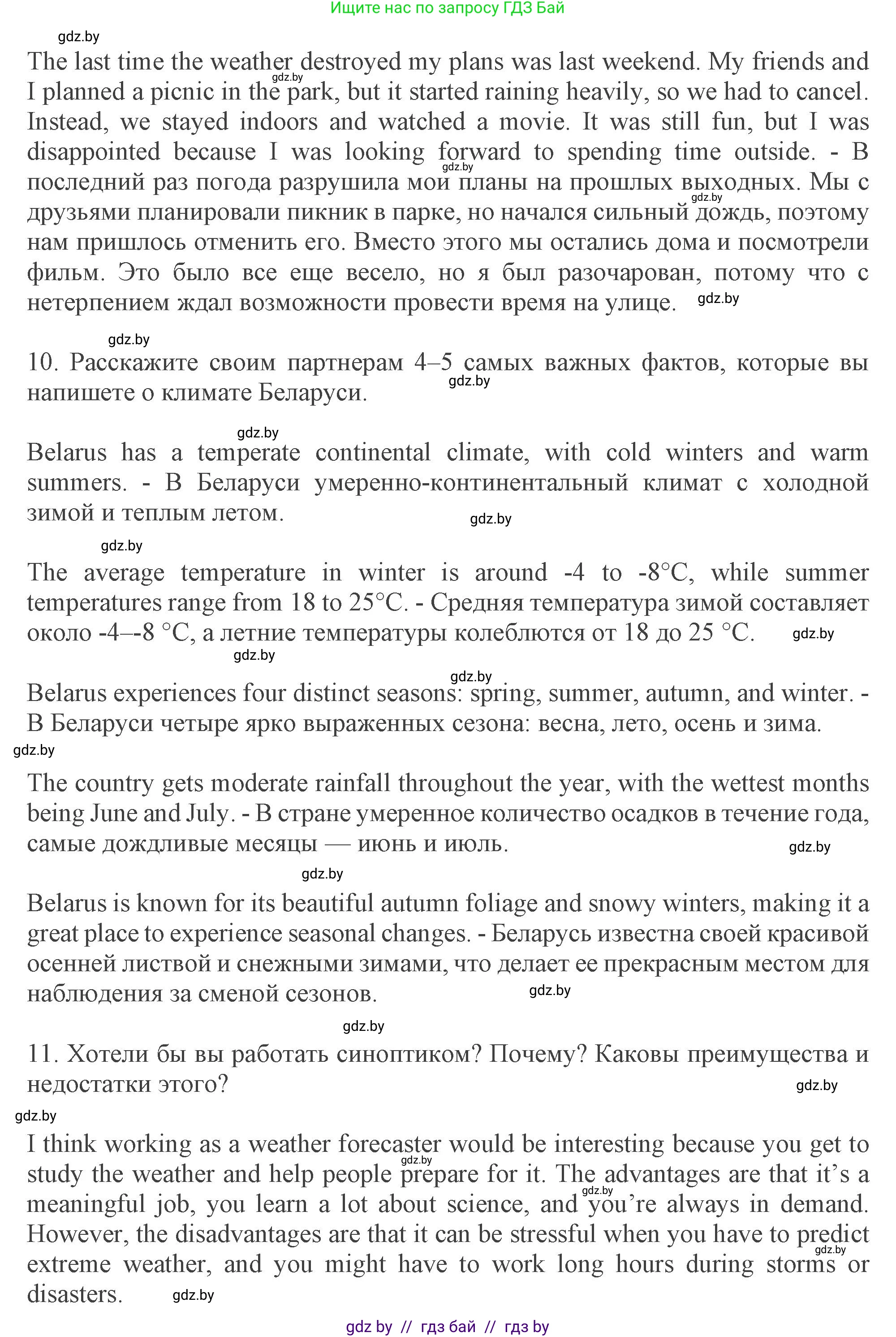 Английский язык (english), 9 класс Учебник (Student's book), авторы: Демченко Наталья Валентиновна, Юхнель Наталья Валентиновна, Романчук Вероника Романовна, Малиновская Елена Александровна, Севрюкова Татьяна Юрьевна, издательство Вышэйшая школа, Минск, 2022, белого цвета, Часть ( Part) 2, страница 33, номер 1, Решение 2 (продолжение 3)