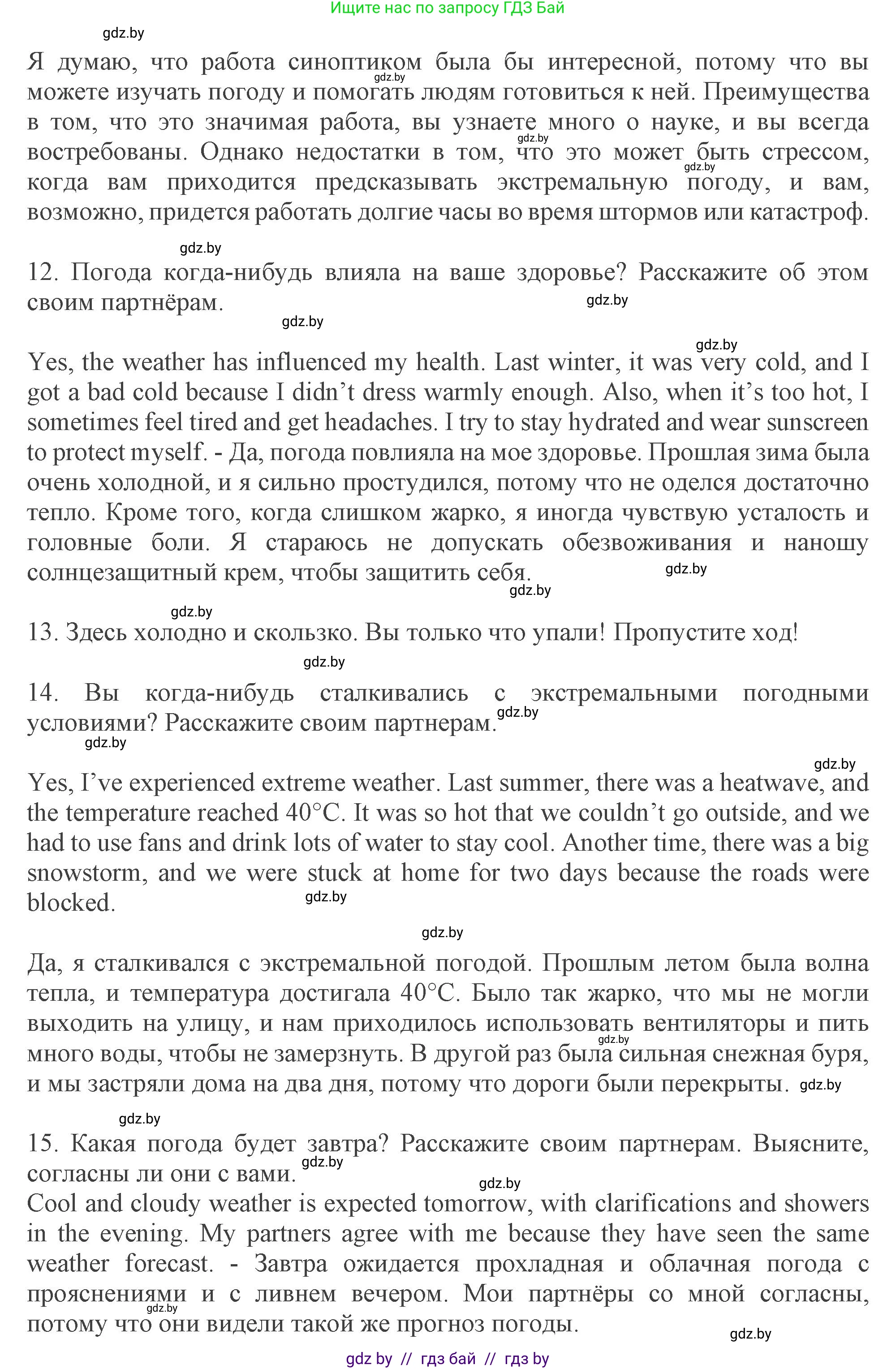 Английский язык (english), 9 класс Учебник (Student's book), авторы: Демченко Наталья Валентиновна, Юхнель Наталья Валентиновна, Романчук Вероника Романовна, Малиновская Елена Александровна, Севрюкова Татьяна Юрьевна, издательство Вышэйшая школа, Минск, 2022, белого цвета, Часть ( Part) 2, страница 33, номер 1, Решение 2 (продолжение 4)