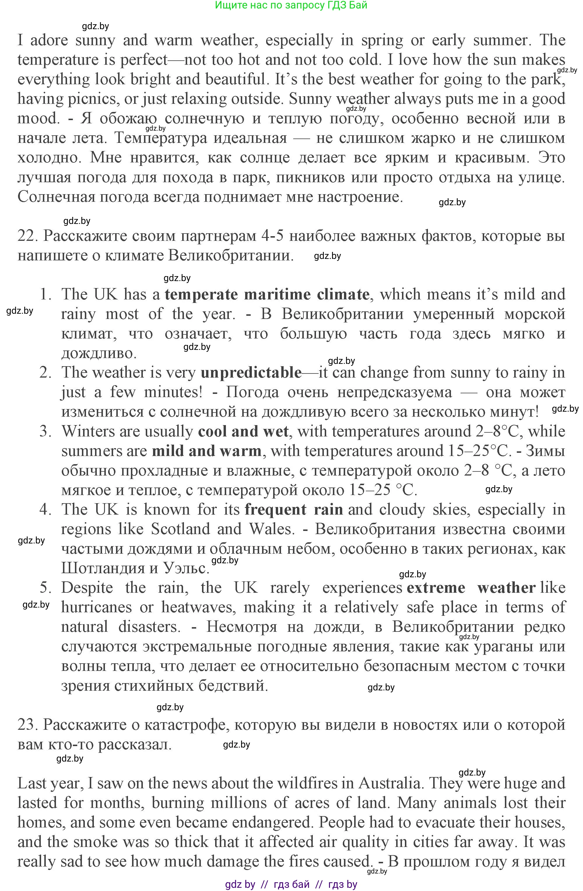 Английский язык (english), 9 класс Учебник (Student's book), авторы: Демченко Наталья Валентиновна, Юхнель Наталья Валентиновна, Романчук Вероника Романовна, Малиновская Елена Александровна, Севрюкова Татьяна Юрьевна, издательство Вышэйшая школа, Минск, 2022, белого цвета, Часть ( Part) 2, страница 33, номер 1, Решение 2 (продолжение 6)