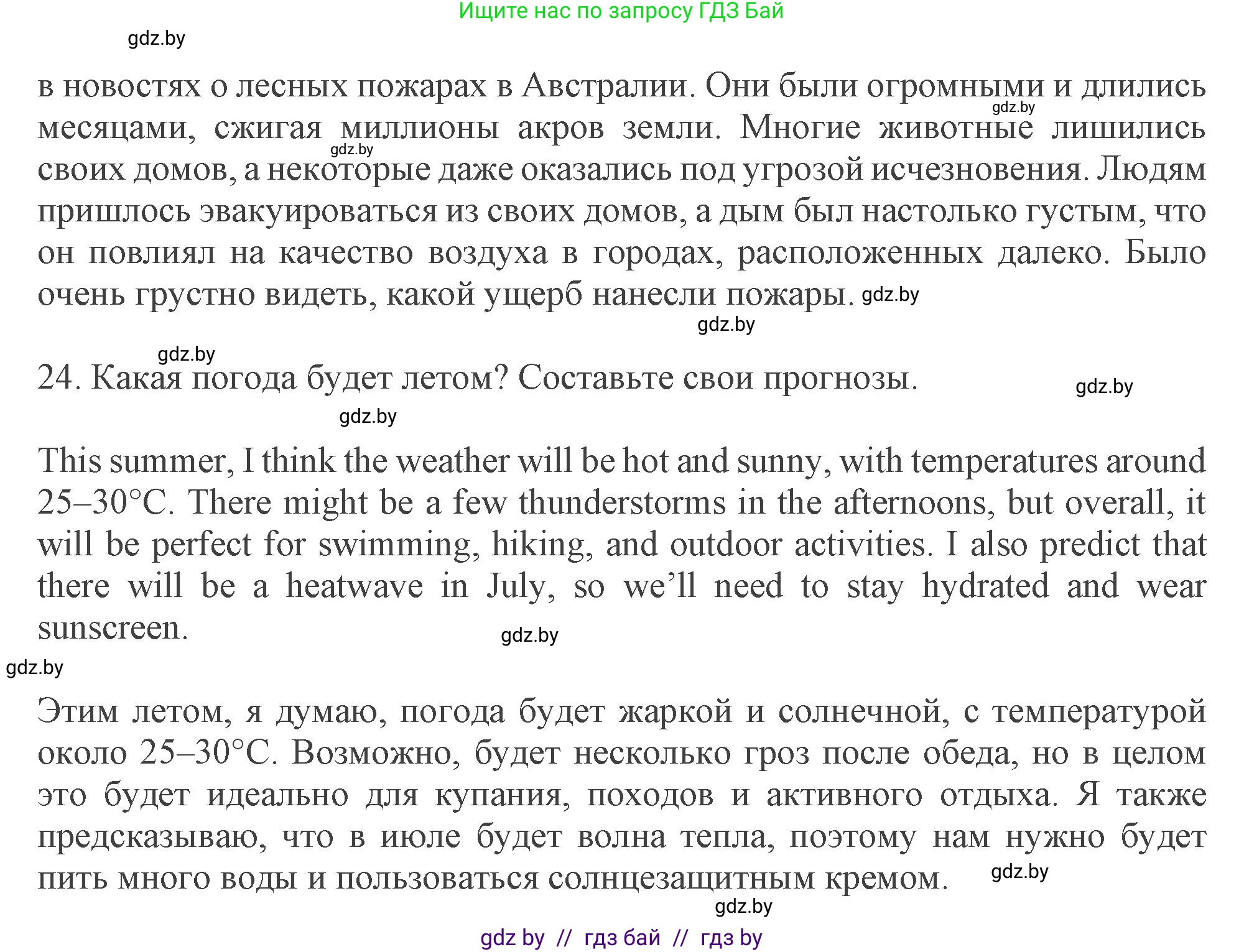 Английский язык (english), 9 класс Учебник (Student's book), авторы: Демченко Наталья Валентиновна, Юхнель Наталья Валентиновна, Романчук Вероника Романовна, Малиновская Елена Александровна, Севрюкова Татьяна Юрьевна, издательство Вышэйшая школа, Минск, 2022, белого цвета, Часть ( Part) 2, страница 33, номер 1, Решение 2 (продолжение 7)
