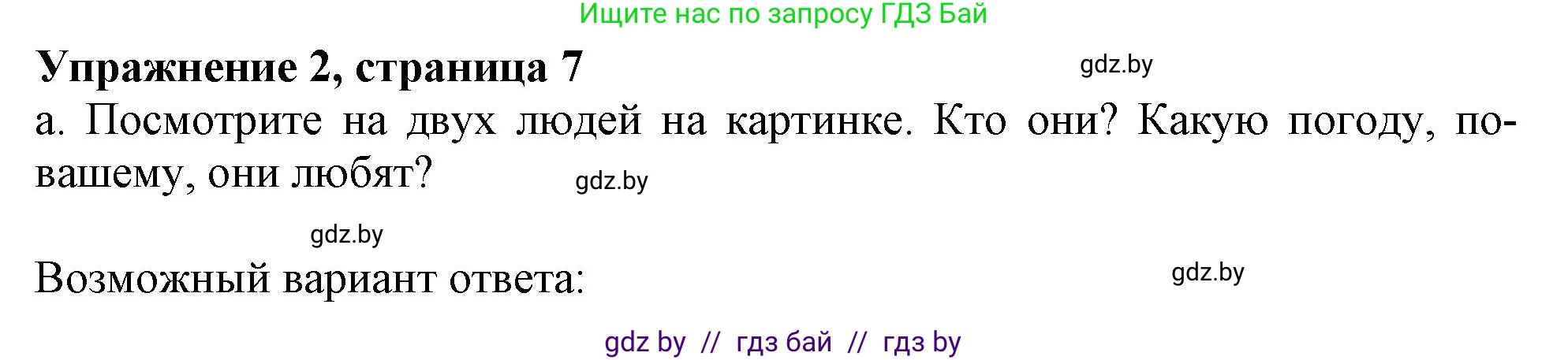 Английский язык (english), 9 класс Учебник (Student's book), авторы: Демченко Наталья Валентиновна, Юхнель Наталья Валентиновна, Романчук Вероника Романовна, Малиновская Елена Александровна, Севрюкова Татьяна Юрьевна, издательство Вышэйшая школа, Минск, 2022, белого цвета, Часть ( Part) 2, страница 7, номер 2, Решение 2