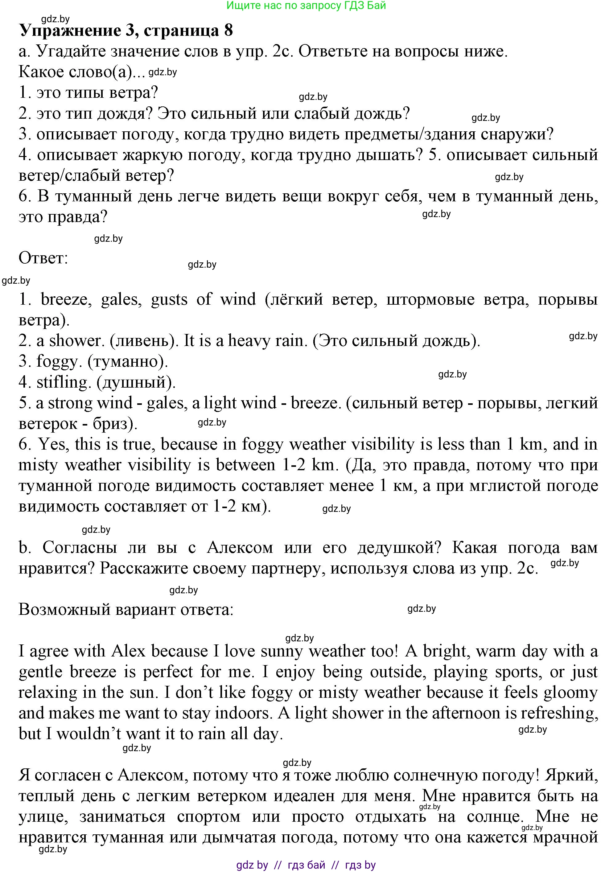 Английский язык (english), 9 класс Учебник (Student's book), авторы: Демченко Наталья Валентиновна, Юхнель Наталья Валентиновна, Романчук Вероника Романовна, Малиновская Елена Александровна, Севрюкова Татьяна Юрьевна, издательство Вышэйшая школа, Минск, 2022, белого цвета, Часть ( Part) 2, страница 8, номер 3, Решение 2