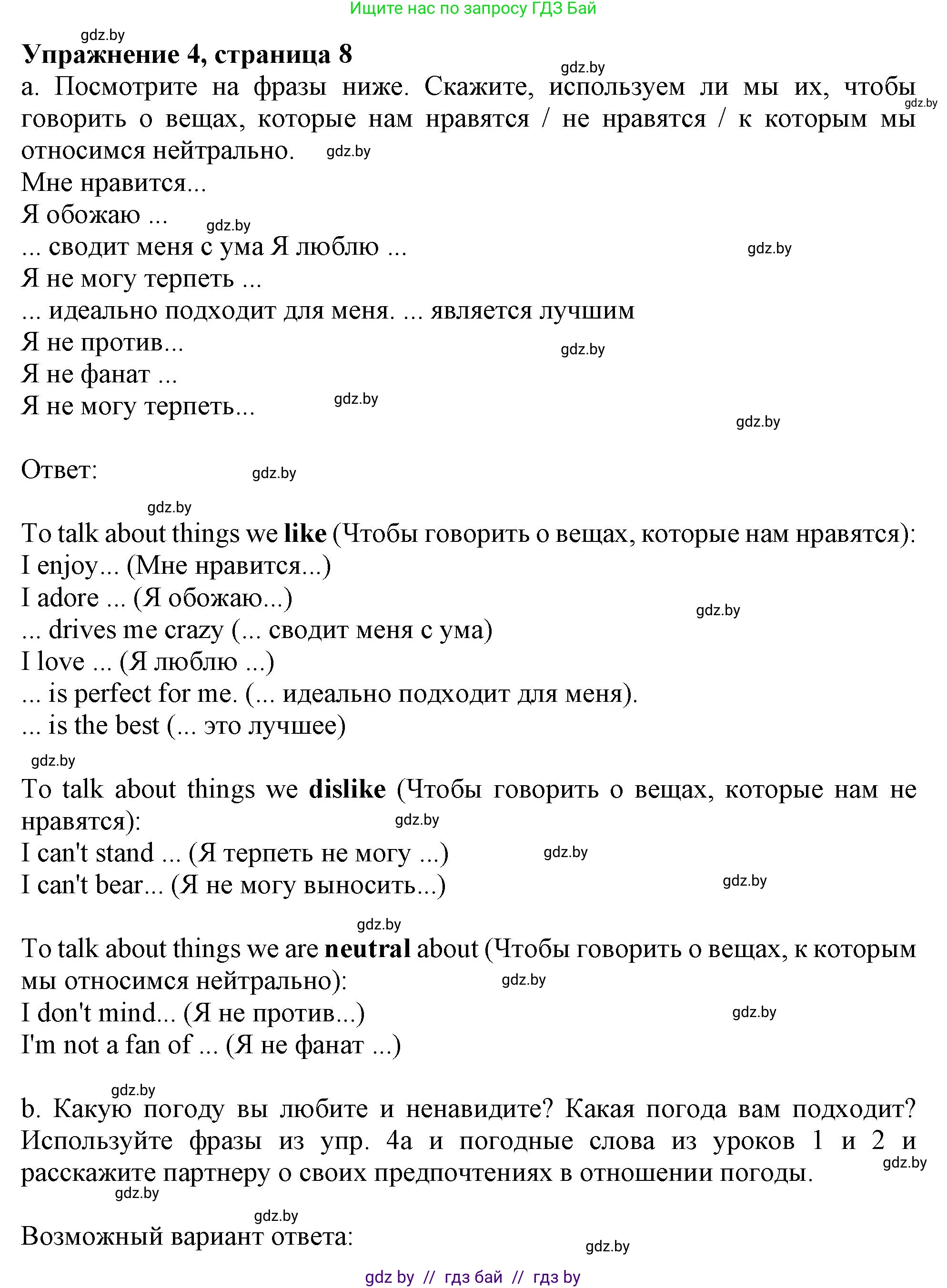 Английский язык (english), 9 класс Учебник (Student's book), авторы: Демченко Наталья Валентиновна, Юхнель Наталья Валентиновна, Романчук Вероника Романовна, Малиновская Елена Александровна, Севрюкова Татьяна Юрьевна, издательство Вышэйшая школа, Минск, 2022, белого цвета, Часть ( Part) 2, страница 8, номер 4, Решение 2
