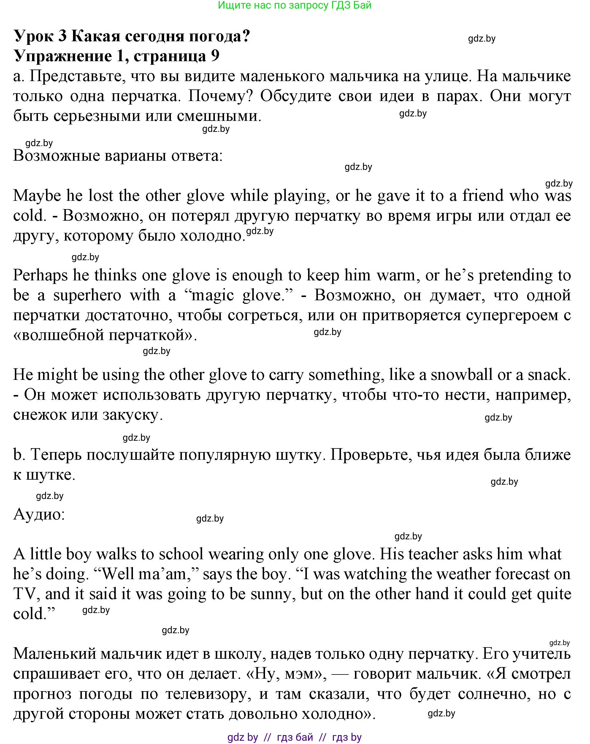 Английский язык (english), 9 класс Учебник (Student's book), авторы: Демченко Наталья Валентиновна, Юхнель Наталья Валентиновна, Романчук Вероника Романовна, Малиновская Елена Александровна, Севрюкова Татьяна Юрьевна, издательство Вышэйшая школа, Минск, 2022, белого цвета, Часть ( Part) 2, страница 9, номер 1, Решение 2