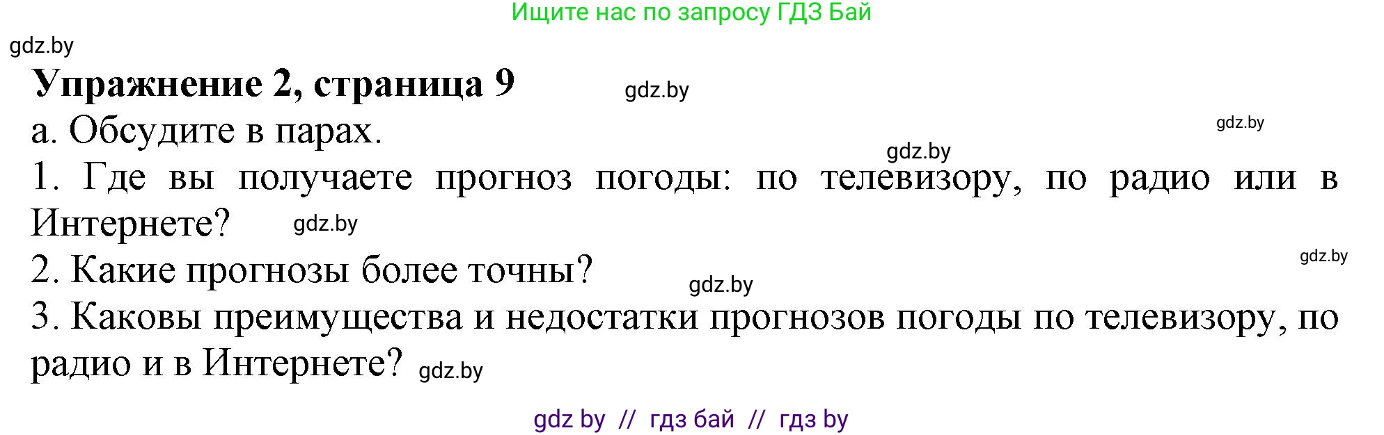 Английский язык (english), 9 класс Учебник (Student's book), авторы: Демченко Наталья Валентиновна, Юхнель Наталья Валентиновна, Романчук Вероника Романовна, Малиновская Елена Александровна, Севрюкова Татьяна Юрьевна, издательство Вышэйшая школа, Минск, 2022, белого цвета, Часть ( Part) 2, страница 9, номер 2, Решение 2