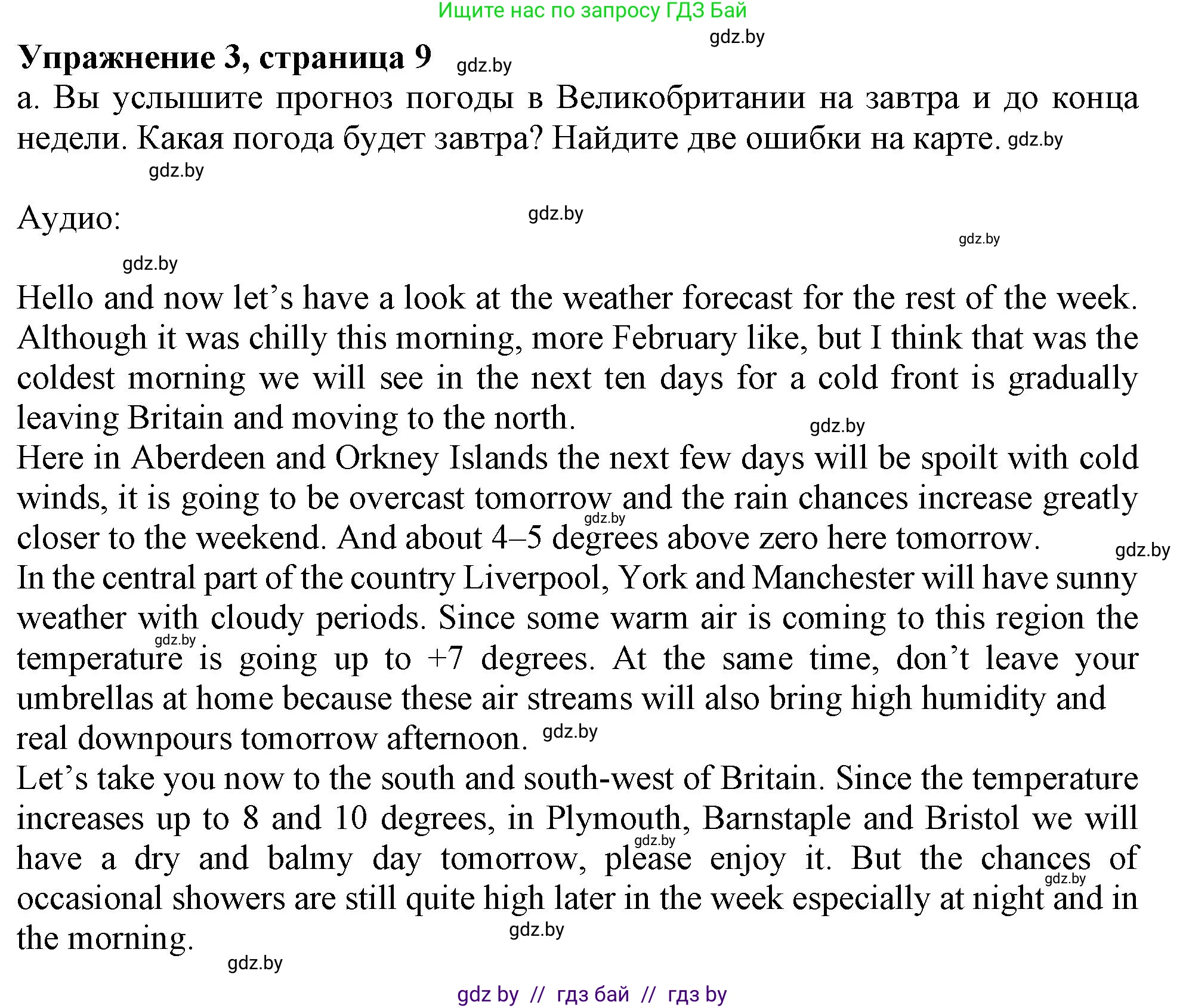 Английский язык (english), 9 класс Учебник (Student's book), авторы: Демченко Наталья Валентиновна, Юхнель Наталья Валентиновна, Романчук Вероника Романовна, Малиновская Елена Александровна, Севрюкова Татьяна Юрьевна, издательство Вышэйшая школа, Минск, 2022, белого цвета, Часть ( Part) 2, страница 9, номер 3, Решение 2