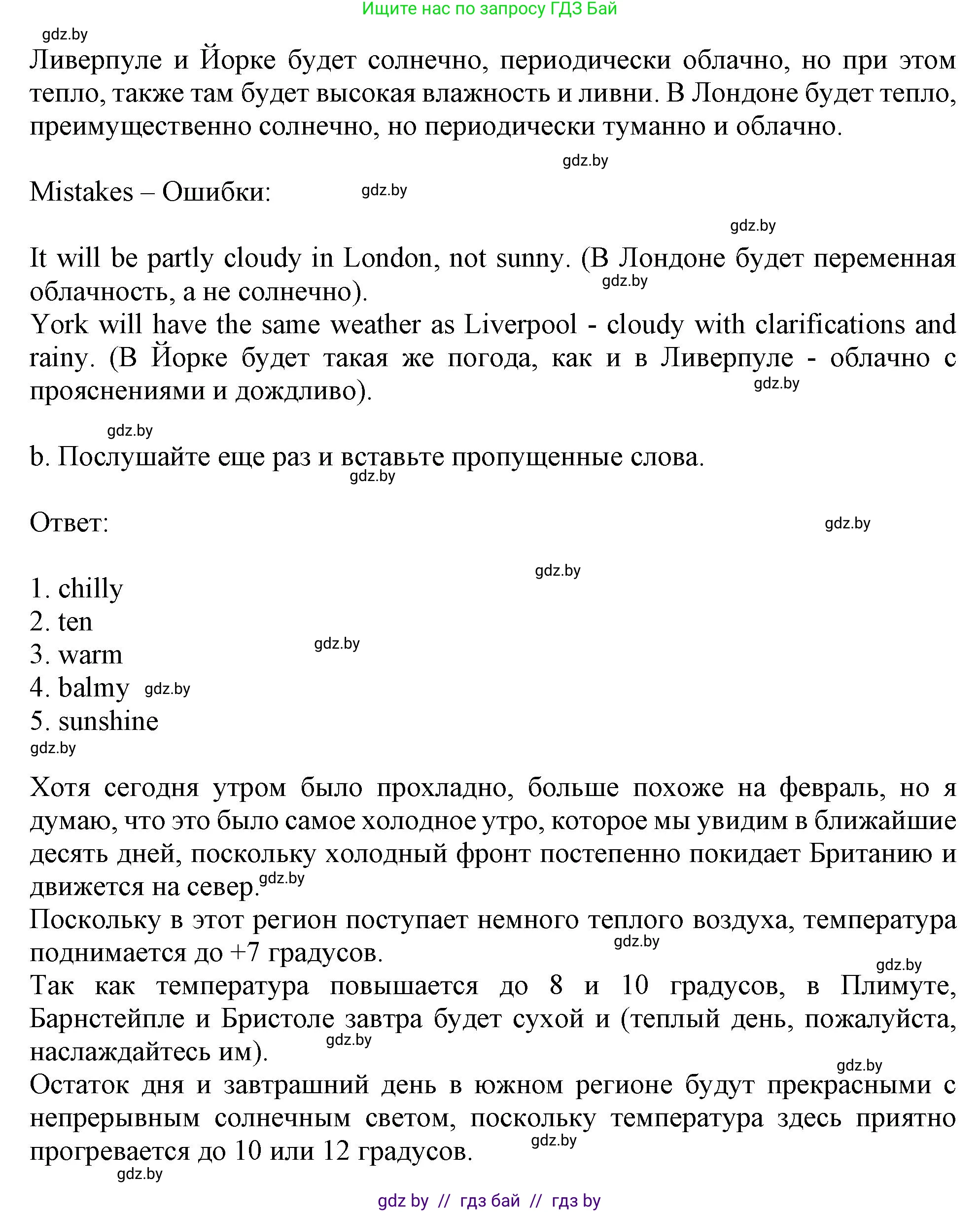 Английский язык (english), 9 класс Учебник (Student's book), авторы: Демченко Наталья Валентиновна, Юхнель Наталья Валентиновна, Романчук Вероника Романовна, Малиновская Елена Александровна, Севрюкова Татьяна Юрьевна, издательство Вышэйшая школа, Минск, 2022, белого цвета, Часть ( Part) 2, страница 9, номер 3, Решение 2 (продолжение 3)