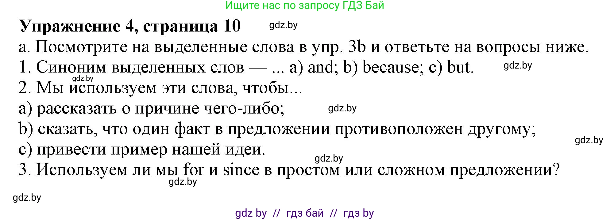 Английский язык (english), 9 класс Учебник (Student's book), авторы: Демченко Наталья Валентиновна, Юхнель Наталья Валентиновна, Романчук Вероника Романовна, Малиновская Елена Александровна, Севрюкова Татьяна Юрьевна, издательство Вышэйшая школа, Минск, 2022, белого цвета, Часть ( Part) 2, страница 10, номер 4, Решение 2
