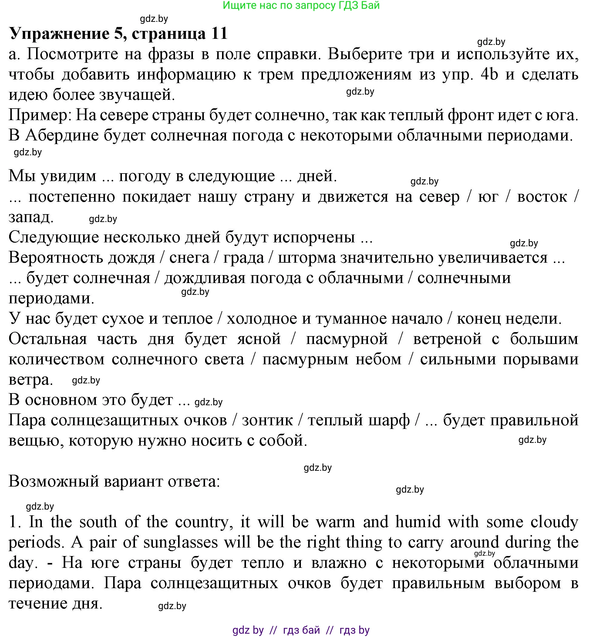 Английский язык (english), 9 класс Учебник (Student's book), авторы: Демченко Наталья Валентиновна, Юхнель Наталья Валентиновна, Романчук Вероника Романовна, Малиновская Елена Александровна, Севрюкова Татьяна Юрьевна, издательство Вышэйшая школа, Минск, 2022, белого цвета, Часть ( Part) 2, страница 11, номер 5, Решение 2