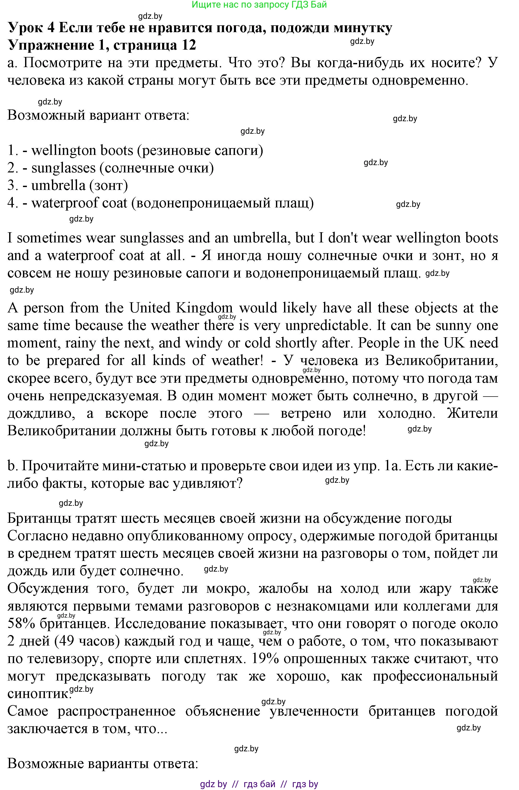 Английский язык (english), 9 класс Учебник (Student's book), авторы: Демченко Наталья Валентиновна, Юхнель Наталья Валентиновна, Романчук Вероника Романовна, Малиновская Елена Александровна, Севрюкова Татьяна Юрьевна, издательство Вышэйшая школа, Минск, 2022, белого цвета, Часть ( Part) 2, страница 12, номер 1, Решение 2