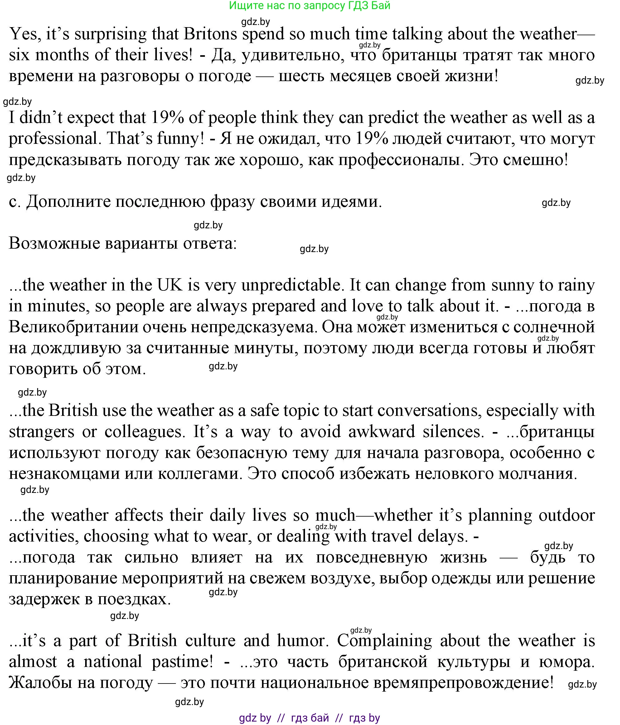 Английский язык (english), 9 класс Учебник (Student's book), авторы: Демченко Наталья Валентиновна, Юхнель Наталья Валентиновна, Романчук Вероника Романовна, Малиновская Елена Александровна, Севрюкова Татьяна Юрьевна, издательство Вышэйшая школа, Минск, 2022, белого цвета, Часть ( Part) 2, страница 12, номер 1, Решение 2 (продолжение 2)