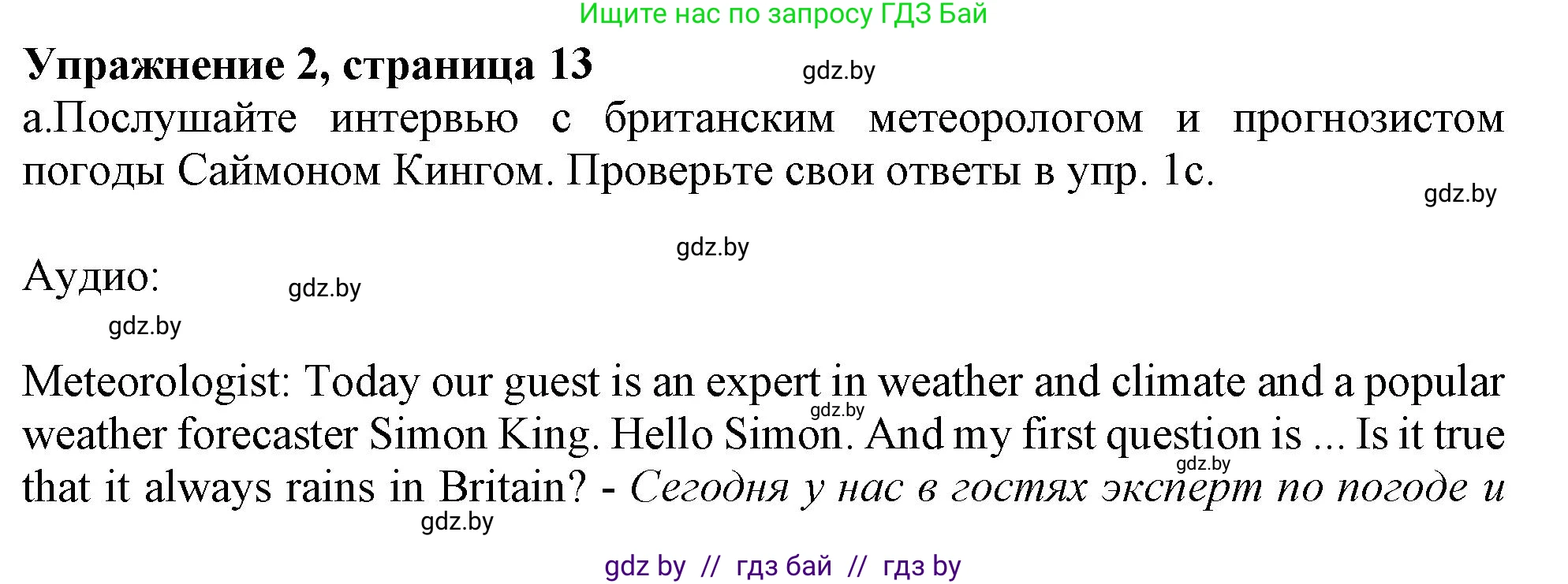 Английский язык (english), 9 класс Учебник (Student's book), авторы: Демченко Наталья Валентиновна, Юхнель Наталья Валентиновна, Романчук Вероника Романовна, Малиновская Елена Александровна, Севрюкова Татьяна Юрьевна, издательство Вышэйшая школа, Минск, 2022, белого цвета, Часть ( Part) 2, страница 13, номер 2, Решение 2