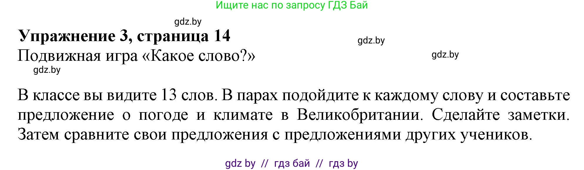 Английский язык (english), 9 класс Учебник (Student's book), авторы: Демченко Наталья Валентиновна, Юхнель Наталья Валентиновна, Романчук Вероника Романовна, Малиновская Елена Александровна, Севрюкова Татьяна Юрьевна, издательство Вышэйшая школа, Минск, 2022, белого цвета, Часть ( Part) 2, страница 14, номер 3, Решение 2