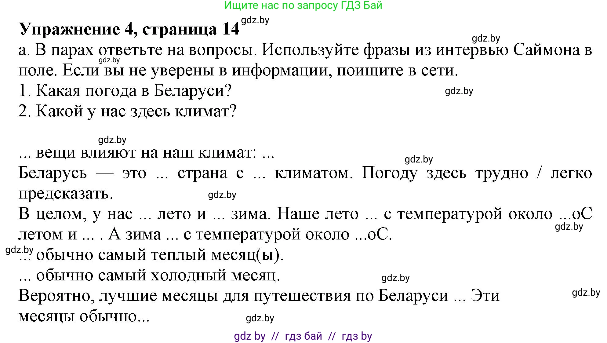 Английский язык (english), 9 класс Учебник (Student's book), авторы: Демченко Наталья Валентиновна, Юхнель Наталья Валентиновна, Романчук Вероника Романовна, Малиновская Елена Александровна, Севрюкова Татьяна Юрьевна, издательство Вышэйшая школа, Минск, 2022, белого цвета, Часть ( Part) 2, страница 14, номер 4, Решение 2