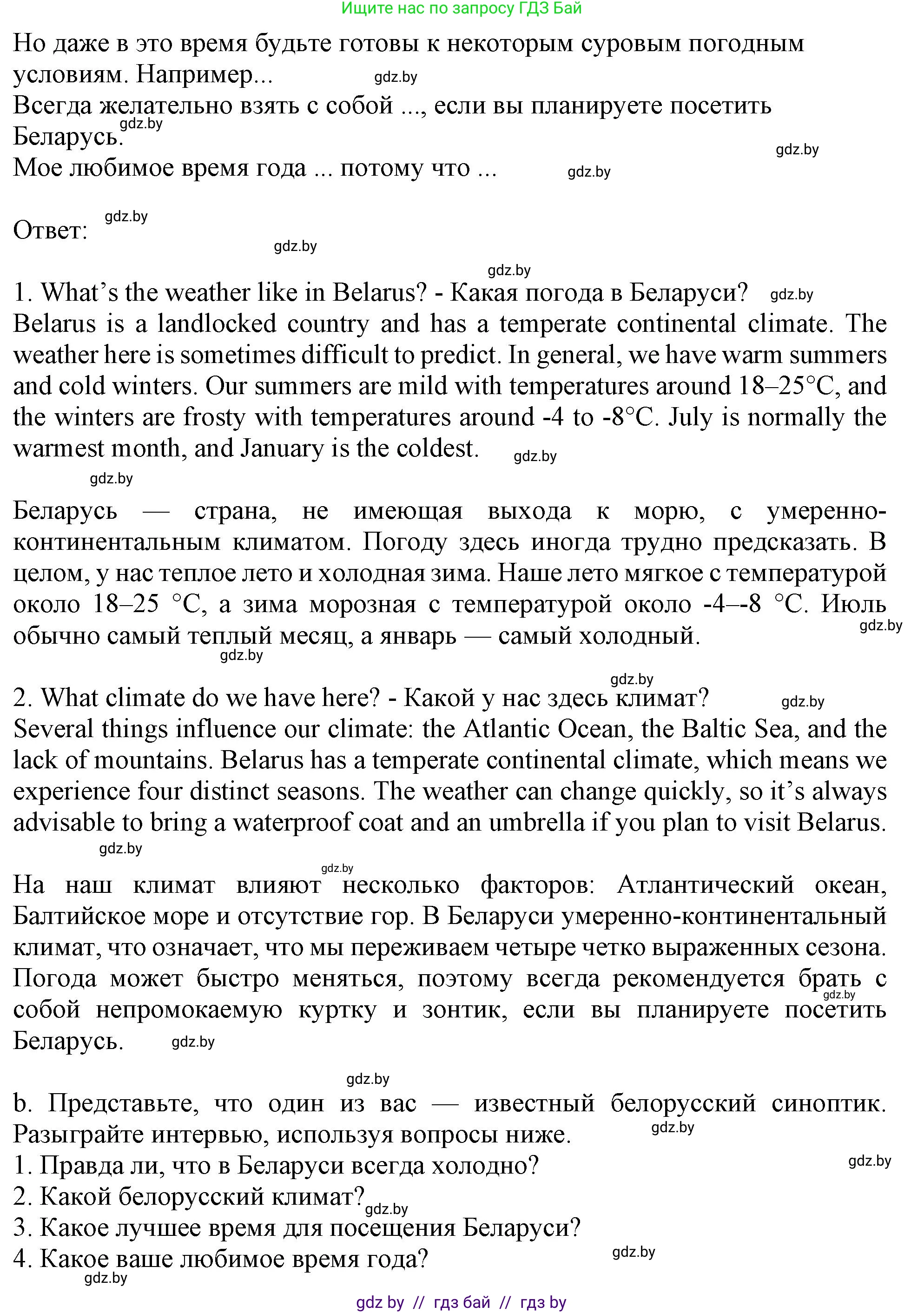 Английский язык (english), 9 класс Учебник (Student's book), авторы: Демченко Наталья Валентиновна, Юхнель Наталья Валентиновна, Романчук Вероника Романовна, Малиновская Елена Александровна, Севрюкова Татьяна Юрьевна, издательство Вышэйшая школа, Минск, 2022, белого цвета, Часть ( Part) 2, страница 14, номер 4, Решение 2 (продолжение 2)