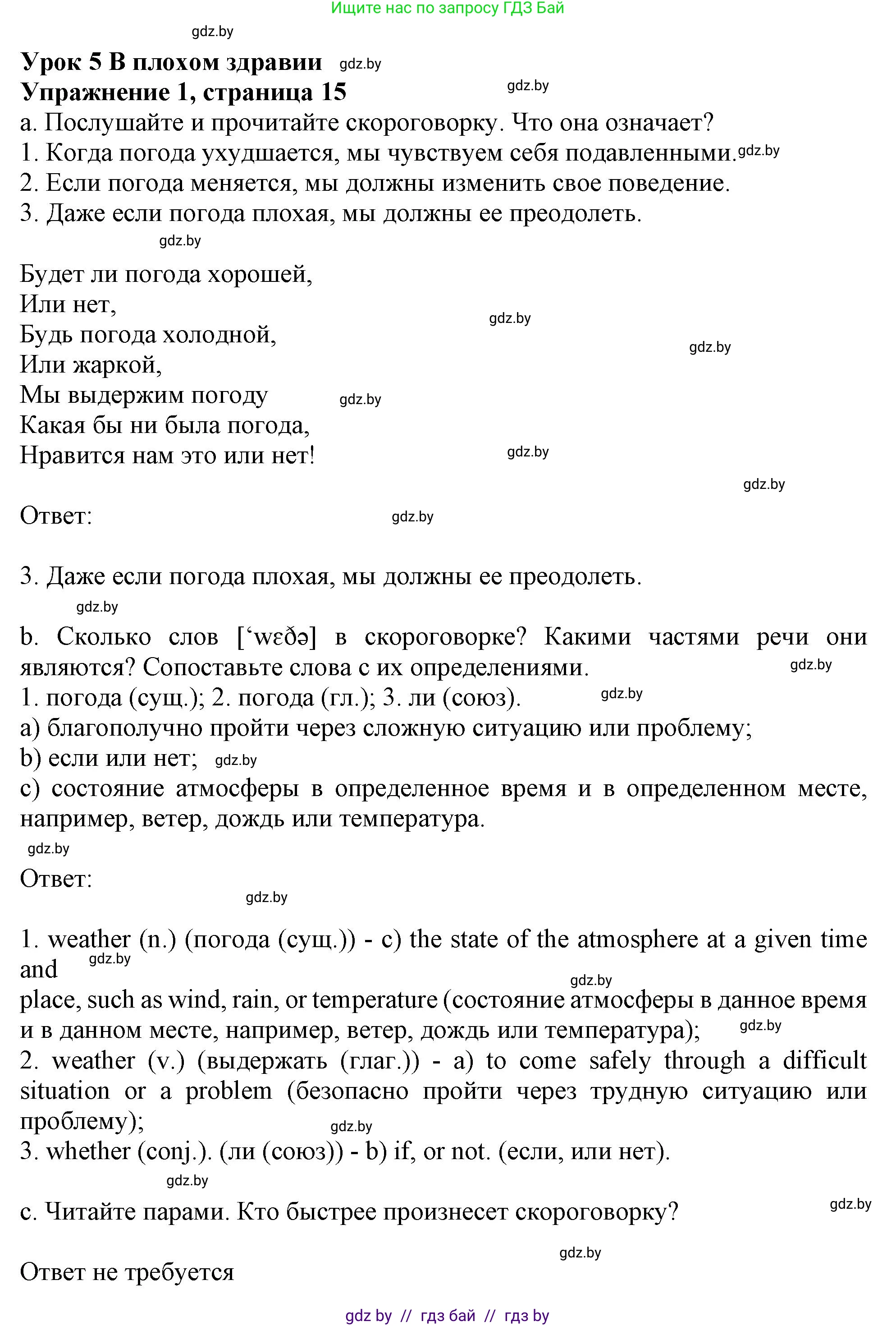 Английский язык (english), 9 класс Учебник (Student's book), авторы: Демченко Наталья Валентиновна, Юхнель Наталья Валентиновна, Романчук Вероника Романовна, Малиновская Елена Александровна, Севрюкова Татьяна Юрьевна, издательство Вышэйшая школа, Минск, 2022, белого цвета, Часть ( Part) 2, страница 15, номер 1, Решение 2