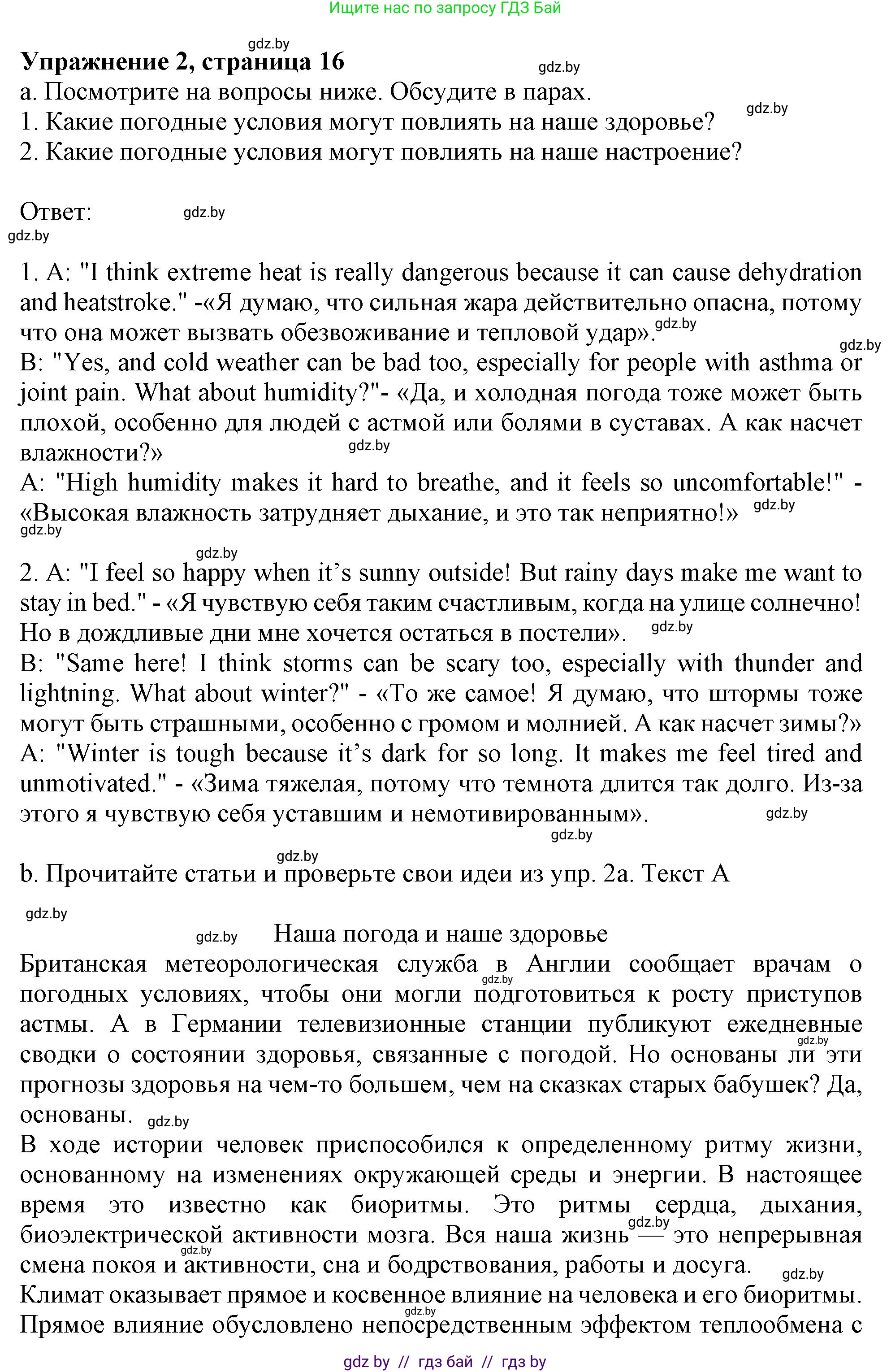 Английский язык (english), 9 класс Учебник (Student's book), авторы: Демченко Наталья Валентиновна, Юхнель Наталья Валентиновна, Романчук Вероника Романовна, Малиновская Елена Александровна, Севрюкова Татьяна Юрьевна, издательство Вышэйшая школа, Минск, 2022, белого цвета, Часть ( Part) 2, страница 16, номер 2, Решение 2