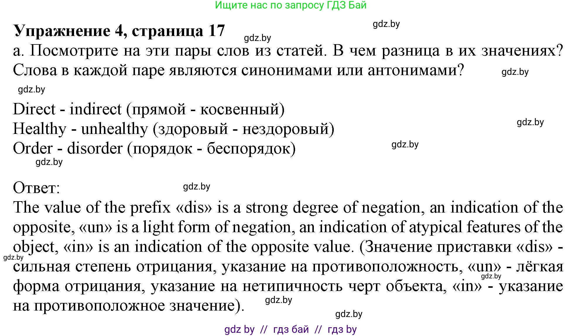 Английский язык (english), 9 класс Учебник (Student's book), авторы: Демченко Наталья Валентиновна, Юхнель Наталья Валентиновна, Романчук Вероника Романовна, Малиновская Елена Александровна, Севрюкова Татьяна Юрьевна, издательство Вышэйшая школа, Минск, 2022, белого цвета, Часть ( Part) 2, страница 18, номер 4, Решение 2