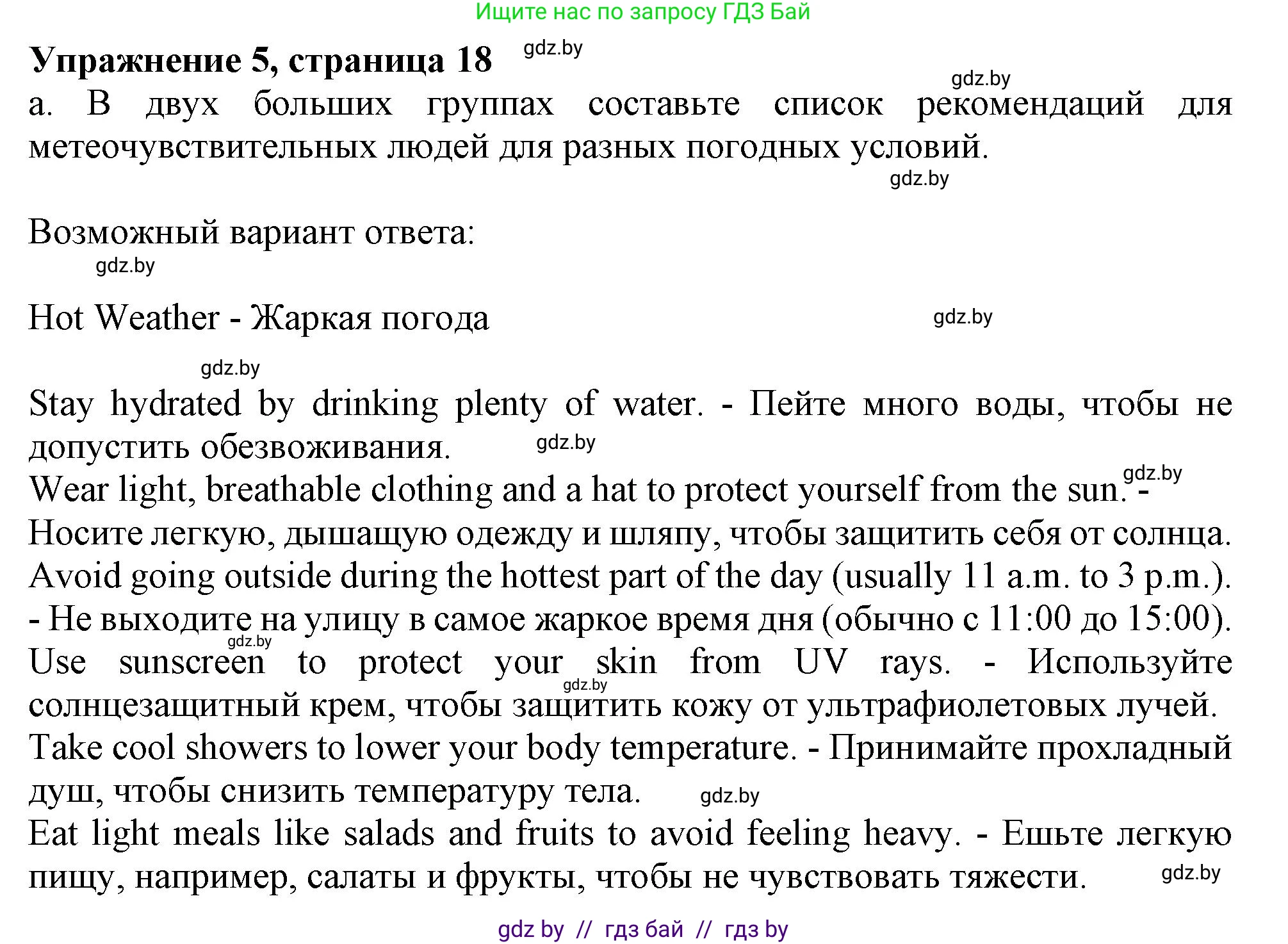 Английский язык (english), 9 класс Учебник (Student's book), авторы: Демченко Наталья Валентиновна, Юхнель Наталья Валентиновна, Романчук Вероника Романовна, Малиновская Елена Александровна, Севрюкова Татьяна Юрьевна, издательство Вышэйшая школа, Минск, 2022, белого цвета, Часть ( Part) 2, страница 19, номер 5, Решение 2