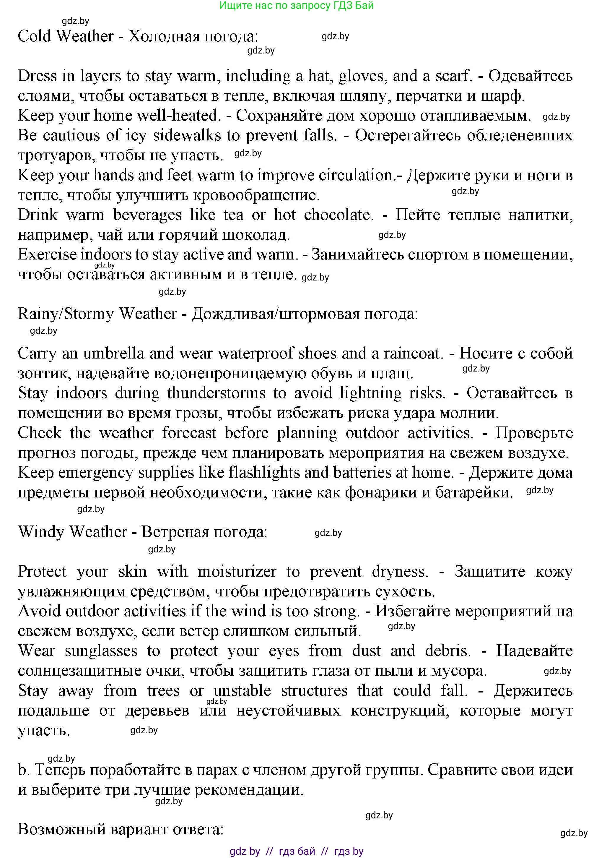 Английский язык (english), 9 класс Учебник (Student's book), авторы: Демченко Наталья Валентиновна, Юхнель Наталья Валентиновна, Романчук Вероника Романовна, Малиновская Елена Александровна, Севрюкова Татьяна Юрьевна, издательство Вышэйшая школа, Минск, 2022, белого цвета, Часть ( Part) 2, страница 19, номер 5, Решение 2 (продолжение 2)