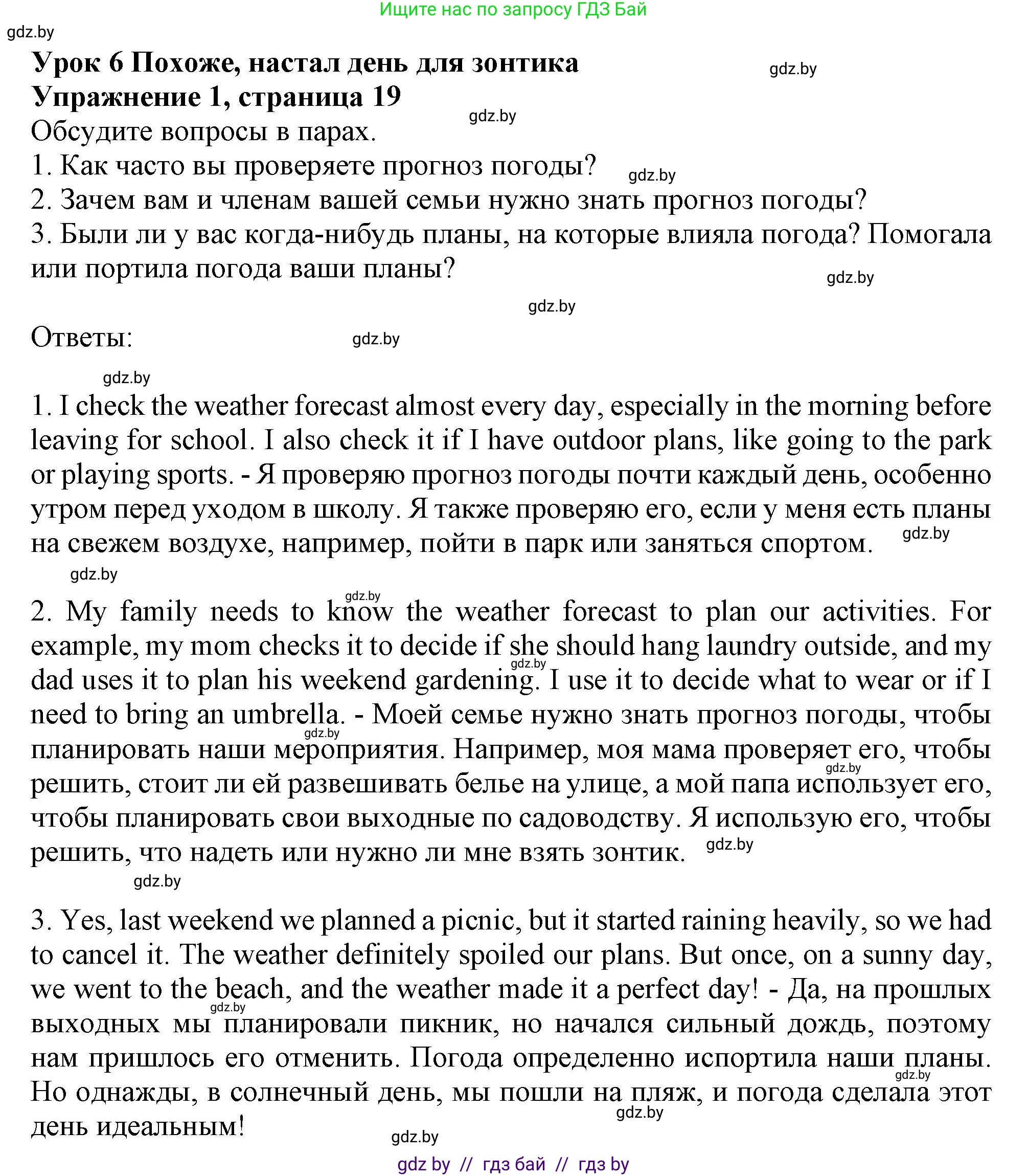 Английский язык (english), 9 класс Учебник (Student's book), авторы: Демченко Наталья Валентиновна, Юхнель Наталья Валентиновна, Романчук Вероника Романовна, Малиновская Елена Александровна, Севрюкова Татьяна Юрьевна, издательство Вышэйшая школа, Минск, 2022, белого цвета, Часть ( Part) 2, страница 19, номер 1, Решение 2