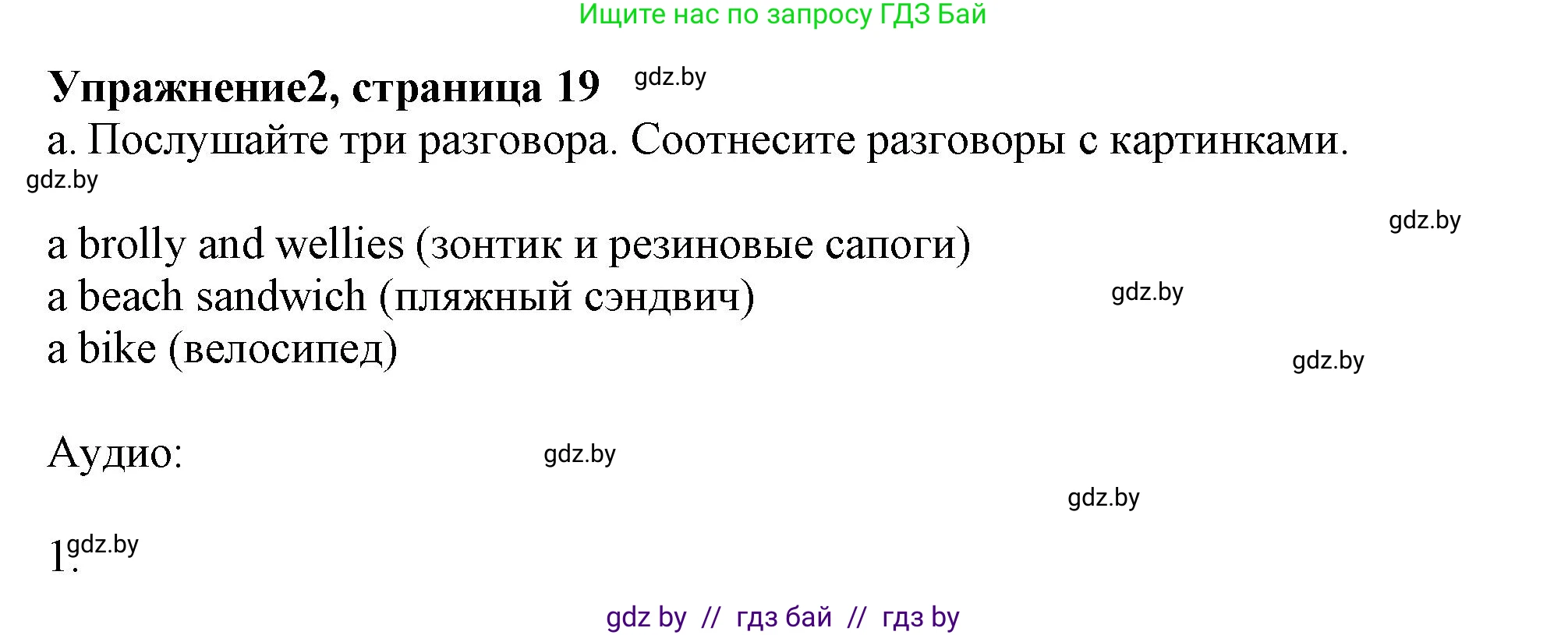 Английский язык (english), 9 класс Учебник (Student's book), авторы: Демченко Наталья Валентиновна, Юхнель Наталья Валентиновна, Романчук Вероника Романовна, Малиновская Елена Александровна, Севрюкова Татьяна Юрьевна, издательство Вышэйшая школа, Минск, 2022, белого цвета, Часть ( Part) 2, страница 19, номер 2, Решение 2