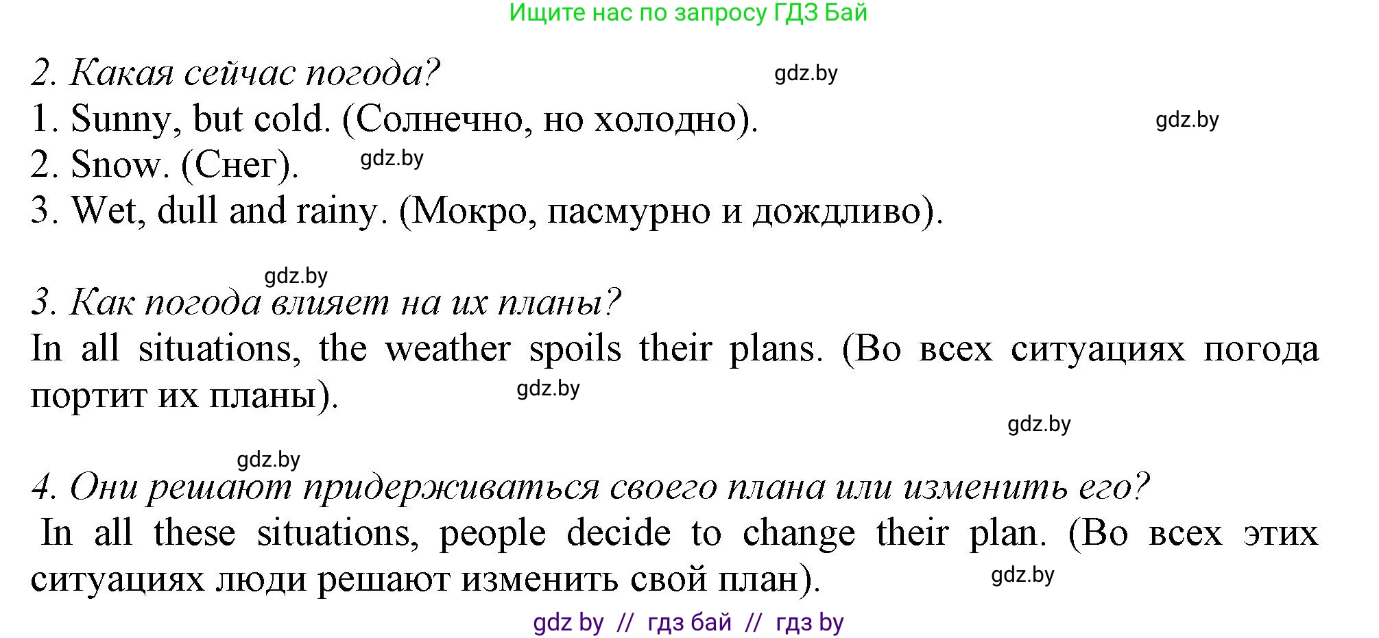 Английский язык (english), 9 класс Учебник (Student's book), авторы: Демченко Наталья Валентиновна, Юхнель Наталья Валентиновна, Романчук Вероника Романовна, Малиновская Елена Александровна, Севрюкова Татьяна Юрьевна, издательство Вышэйшая школа, Минск, 2022, белого цвета, Часть ( Part) 2, страница 19, номер 2, Решение 2 (продолжение 4)
