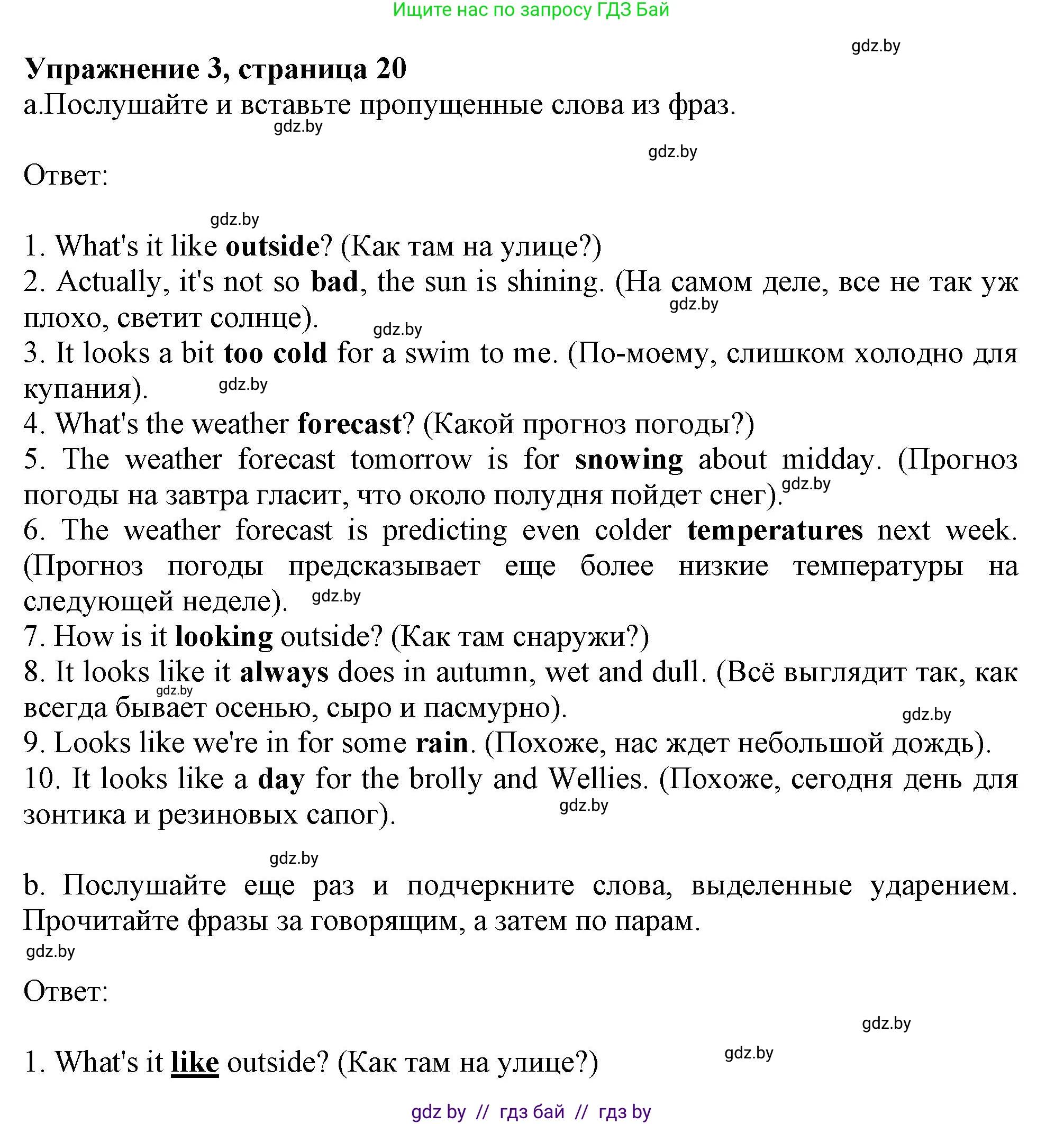 Английский язык (english), 9 класс Учебник (Student's book), авторы: Демченко Наталья Валентиновна, Юхнель Наталья Валентиновна, Романчук Вероника Романовна, Малиновская Елена Александровна, Севрюкова Татьяна Юрьевна, издательство Вышэйшая школа, Минск, 2022, белого цвета, Часть ( Part) 2, страница 20, номер 3, Решение 2