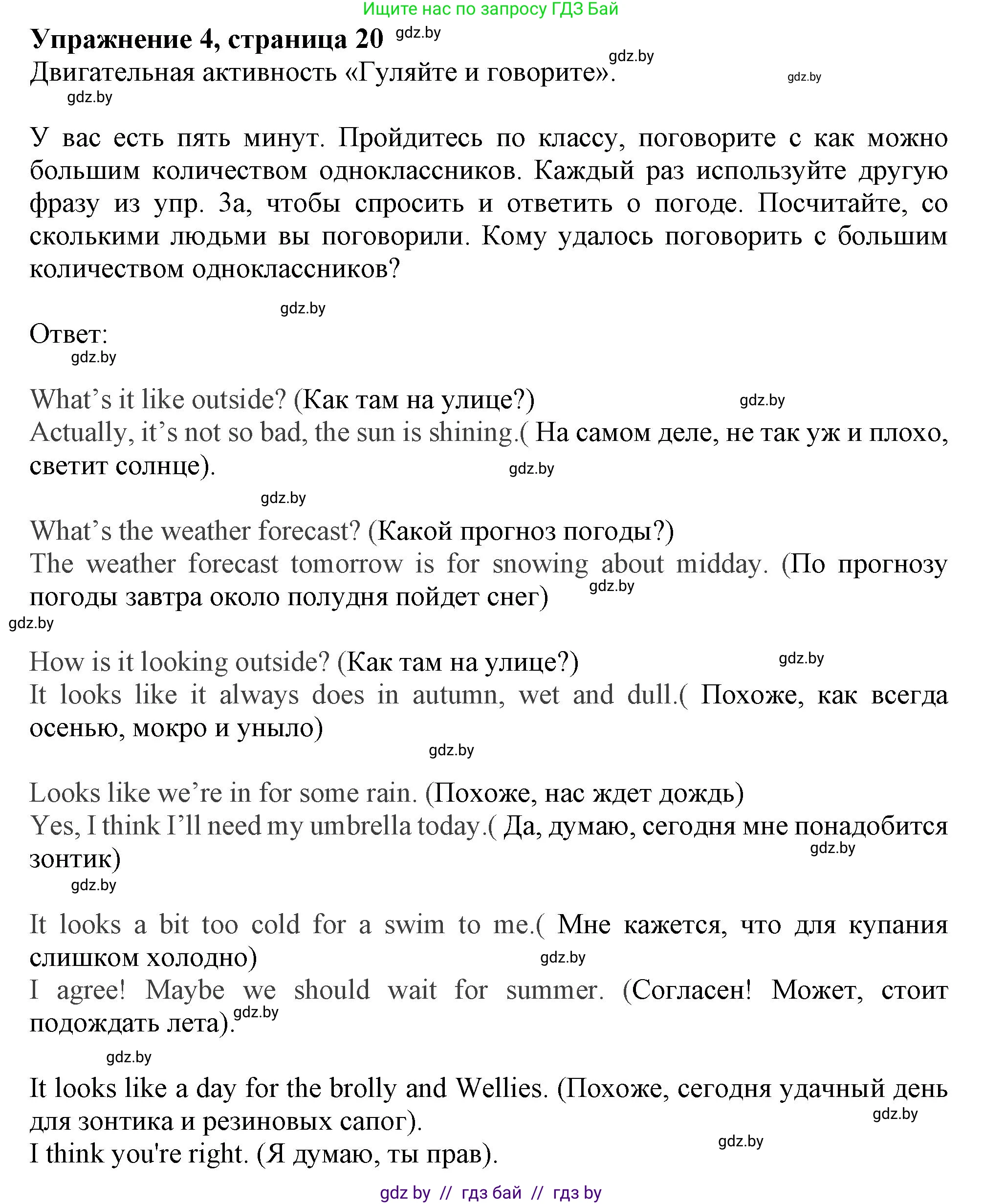 Английский язык (english), 9 класс Учебник (Student's book), авторы: Демченко Наталья Валентиновна, Юхнель Наталья Валентиновна, Романчук Вероника Романовна, Малиновская Елена Александровна, Севрюкова Татьяна Юрьевна, издательство Вышэйшая школа, Минск, 2022, белого цвета, Часть ( Part) 2, страница 20, номер 4, Решение 2